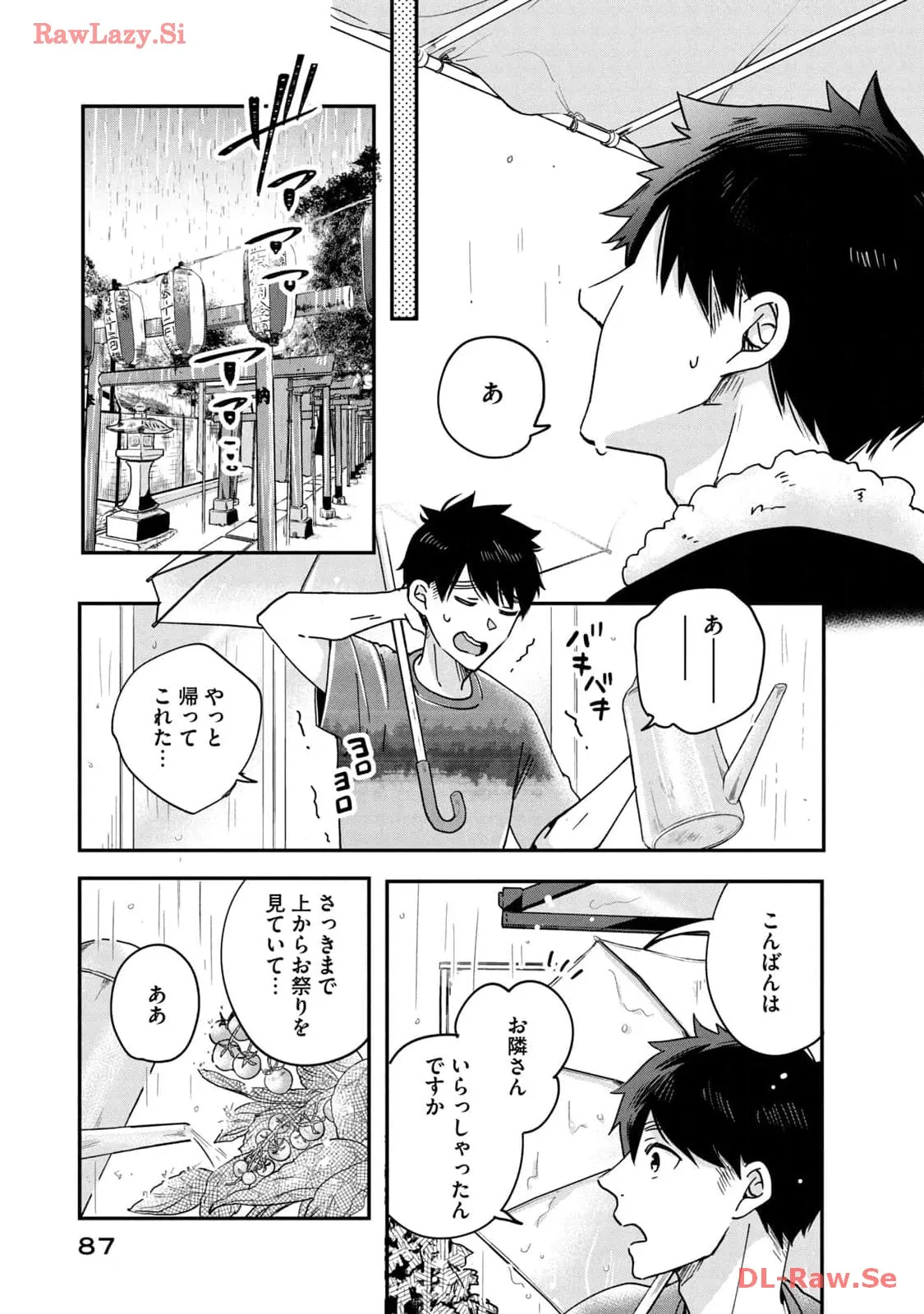 今日もベランダで 第5話 - Page 9