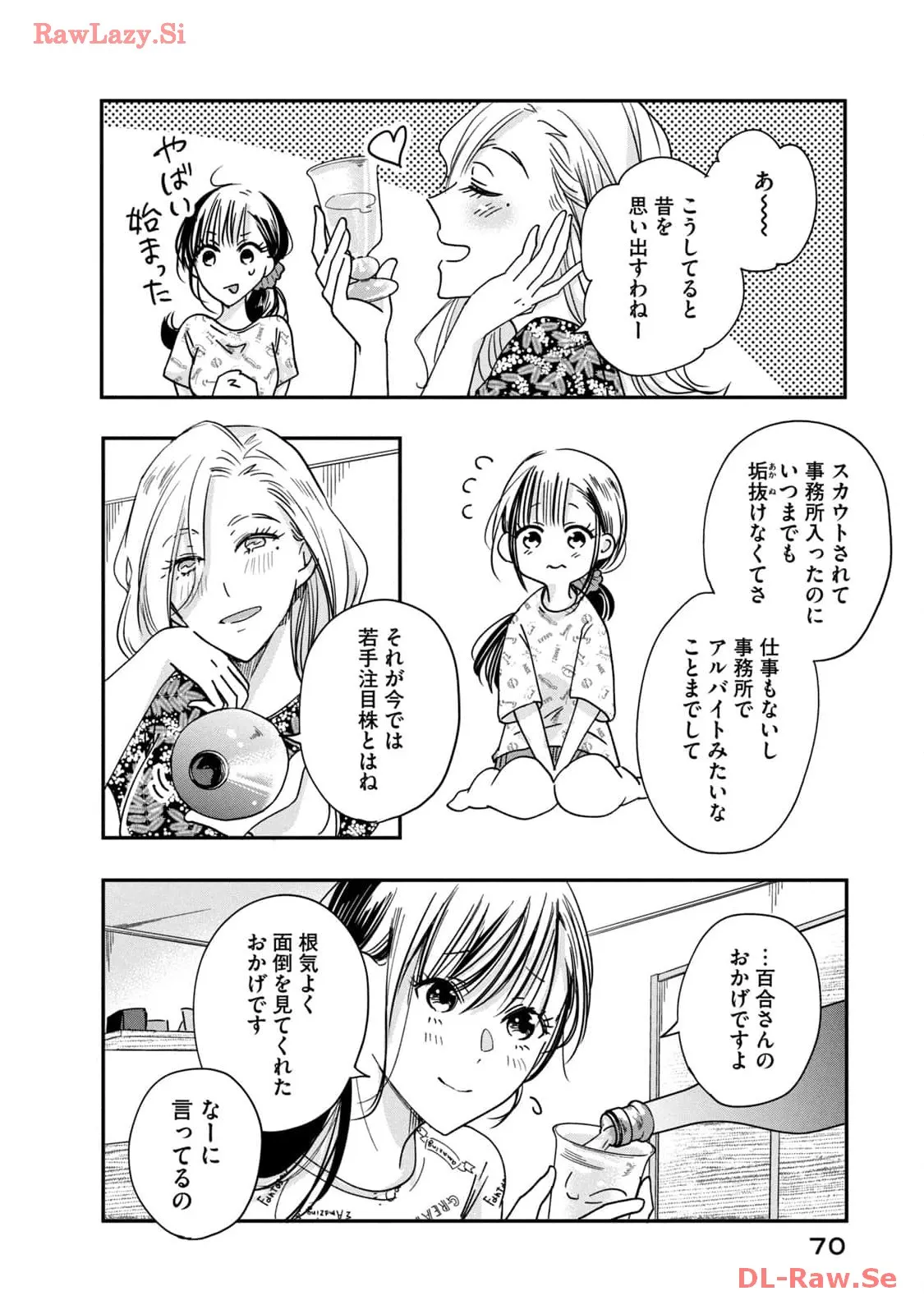 今日もベランダで 第4話 - Page 6