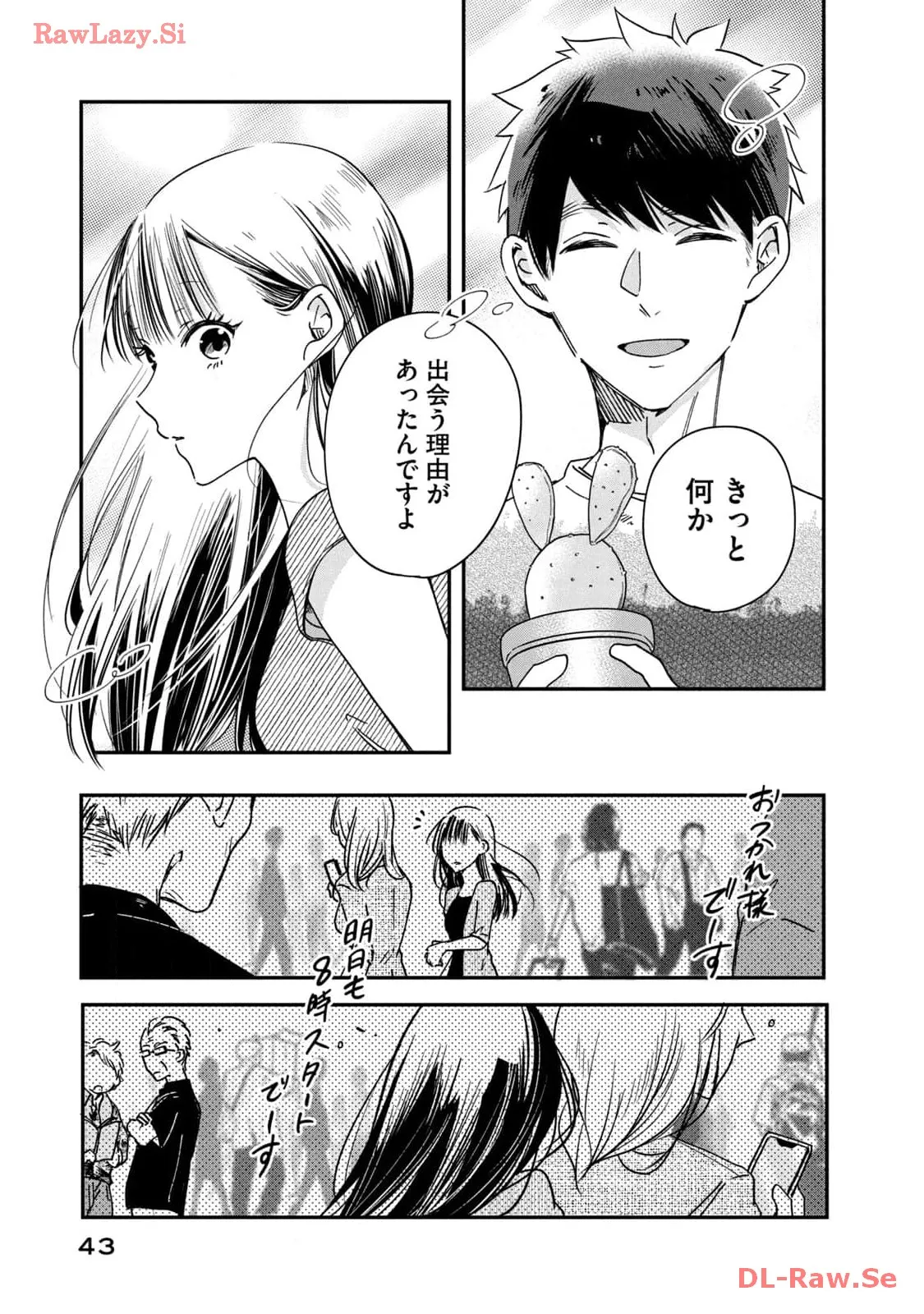 今日もベランダで 第2話 - Page 11