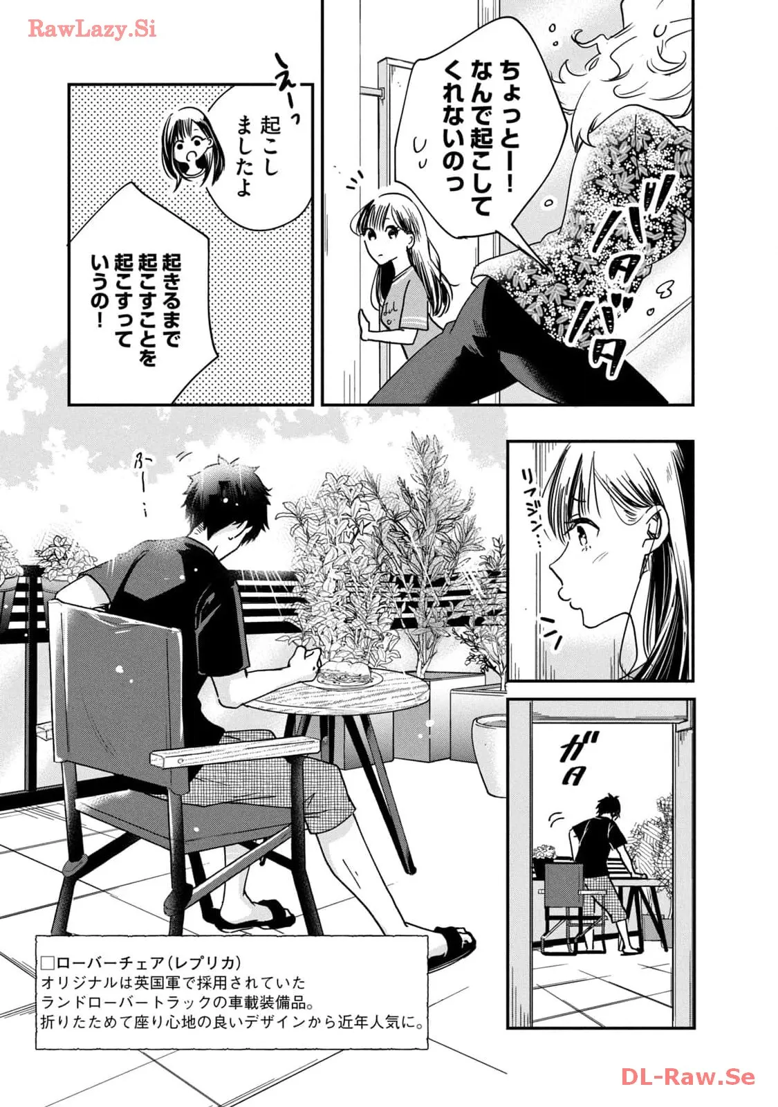 今日もベランダで 第4話 - Page 13
