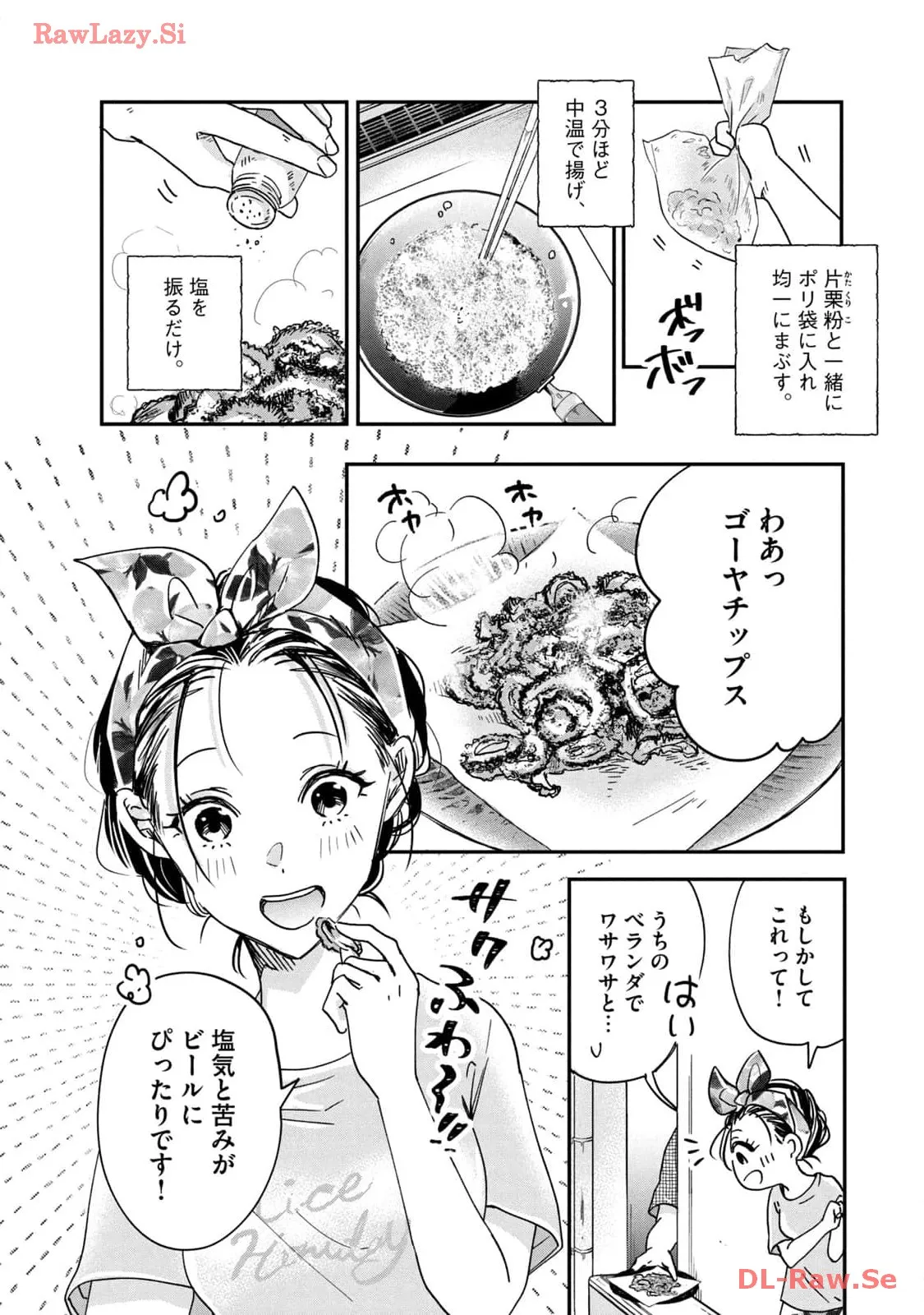 今日もベランダで 第3話 - Page 12