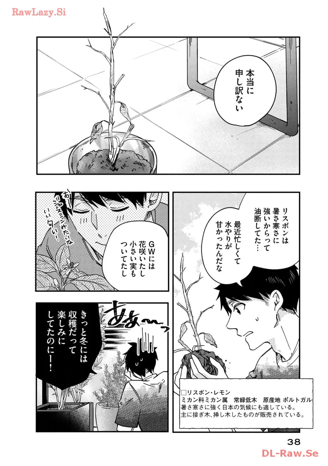 今日もベランダで 第2話 - Page 6