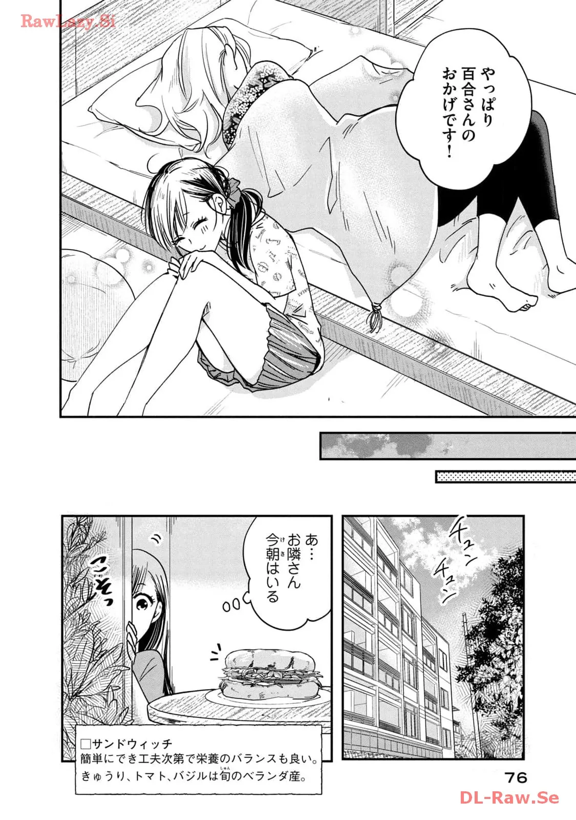 今日もベランダで 第4話 - Page 12
