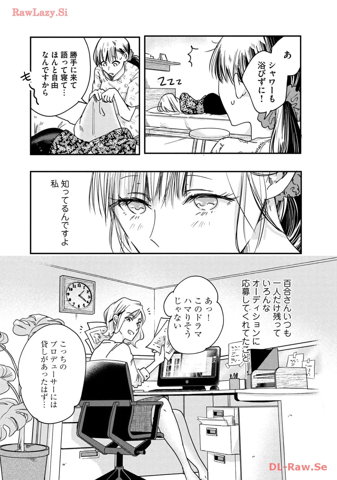 今日もベランダで 第4話 - Page 11