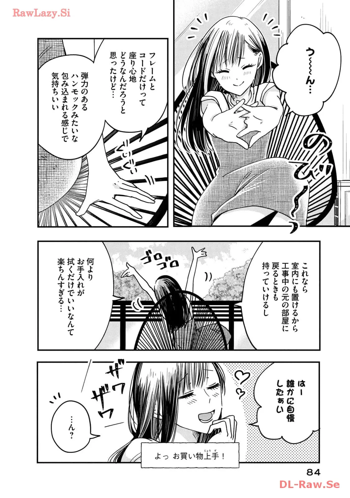 今日もベランダで 第5話 - Page 6