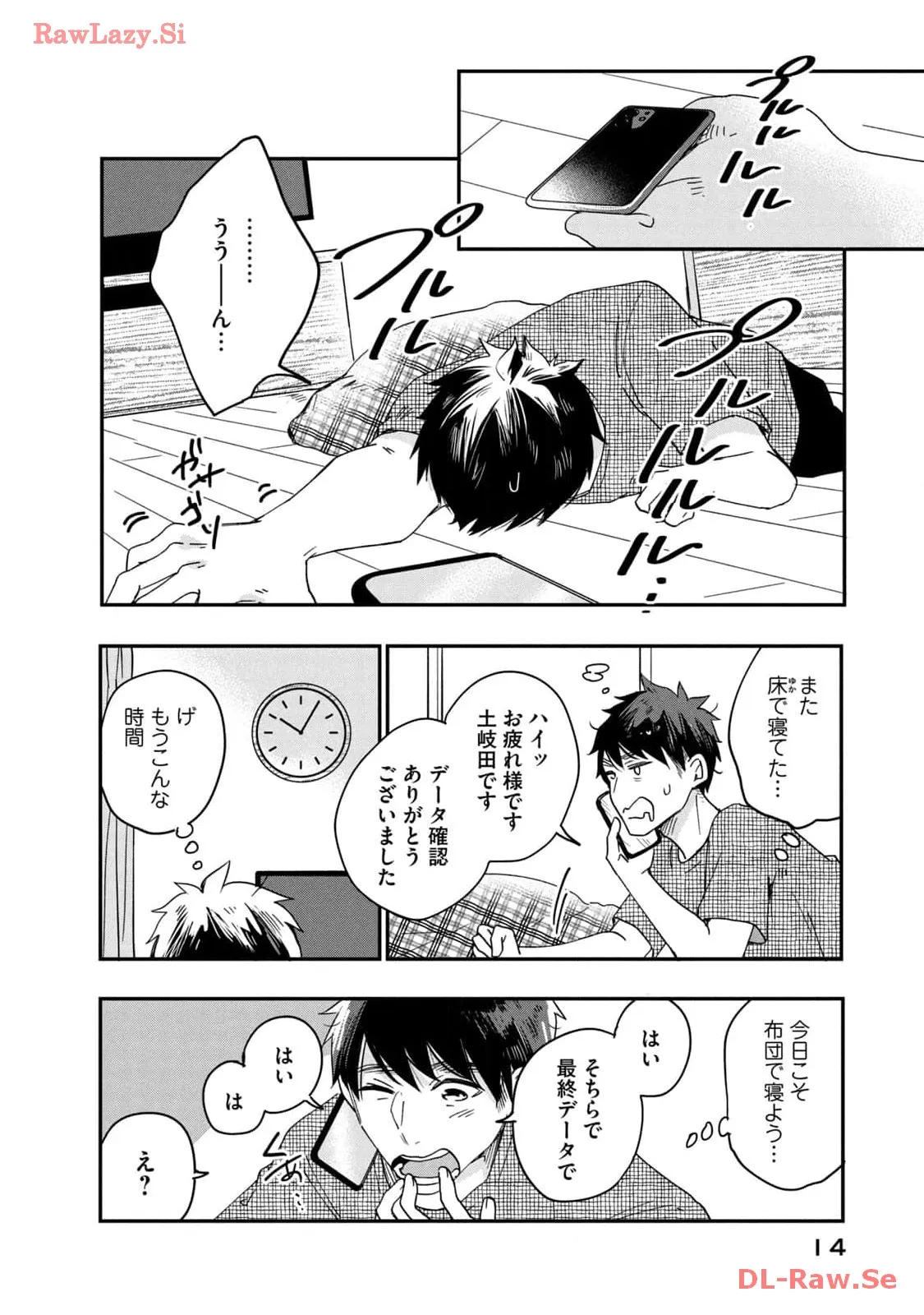 今日もベランダで 第1話 - Page 12