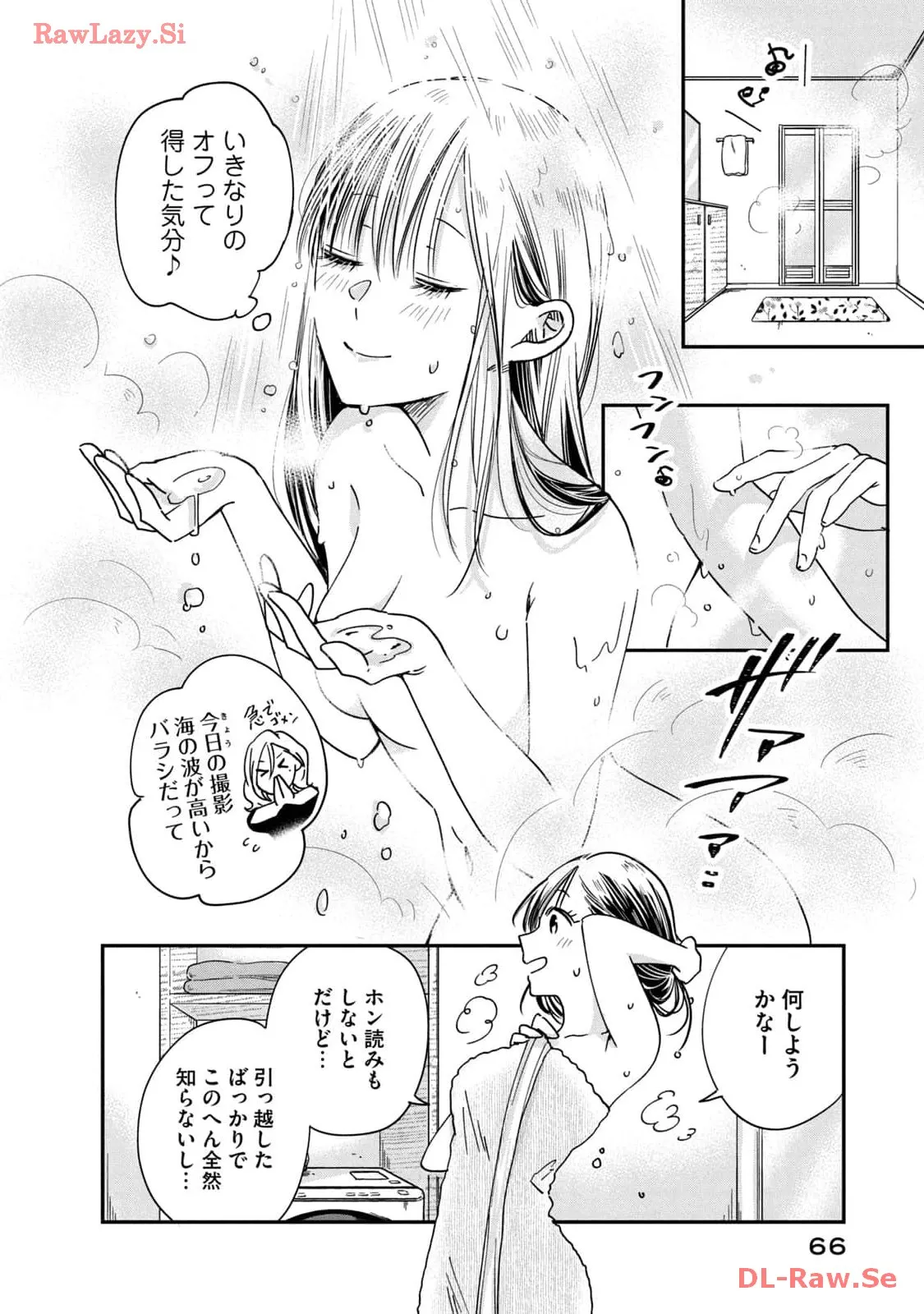 今日もベランダで 第4話 - Page 2