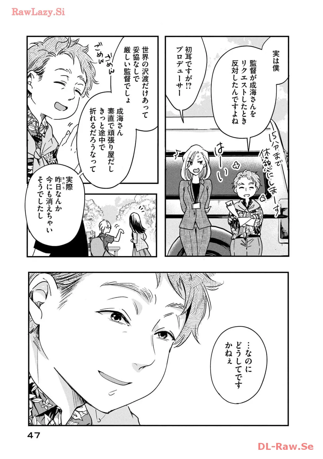 今日もベランダで 第2話 - Page 15