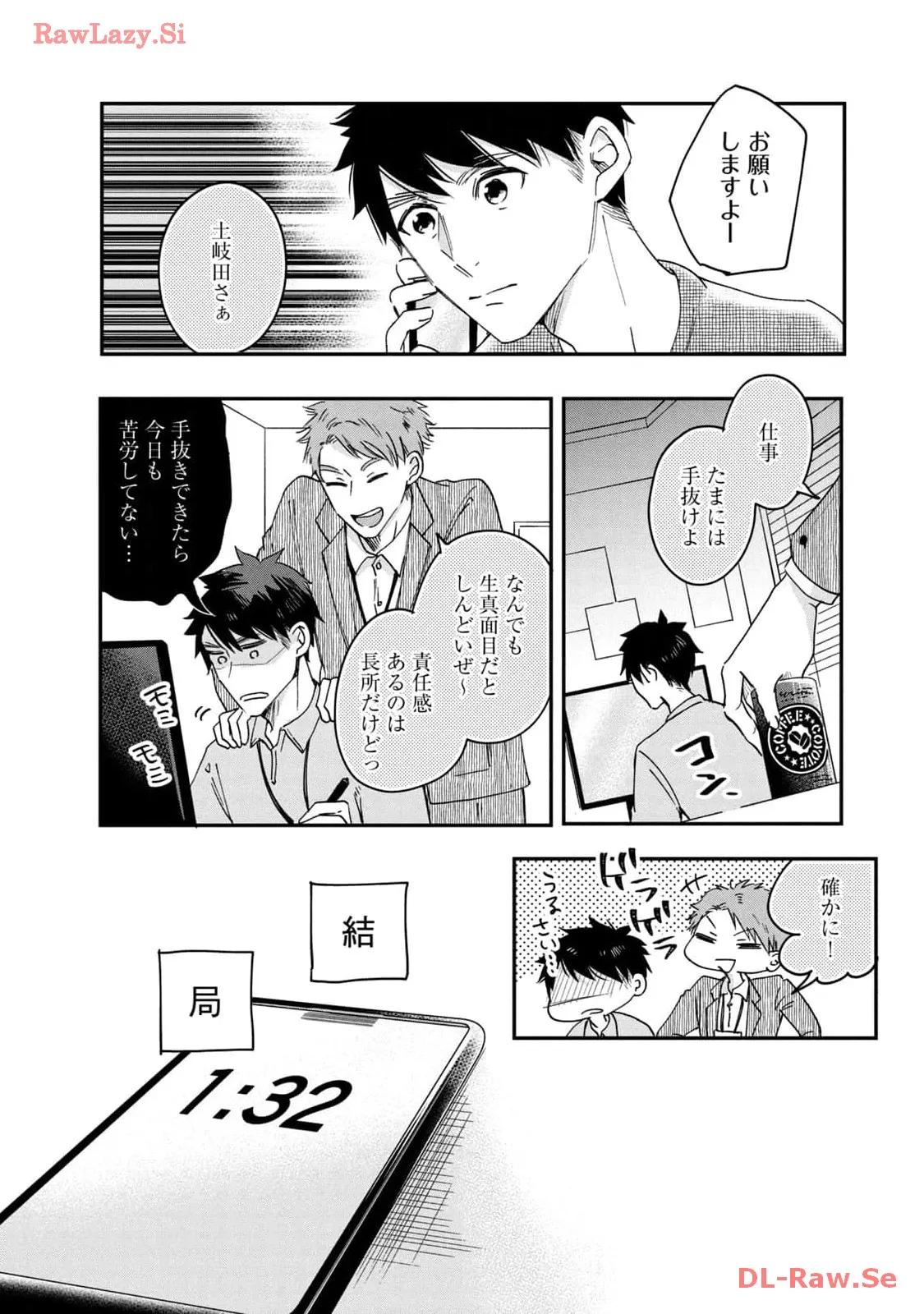 今日もベランダで 第1話 - Page 14