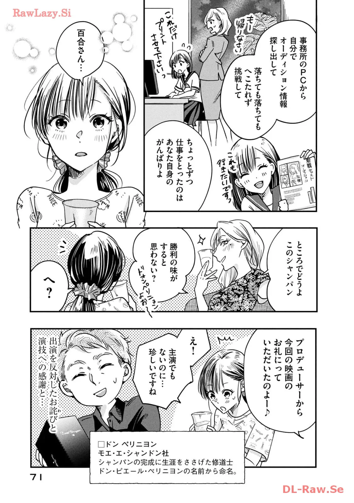 今日もベランダで 第4話 - Page 7