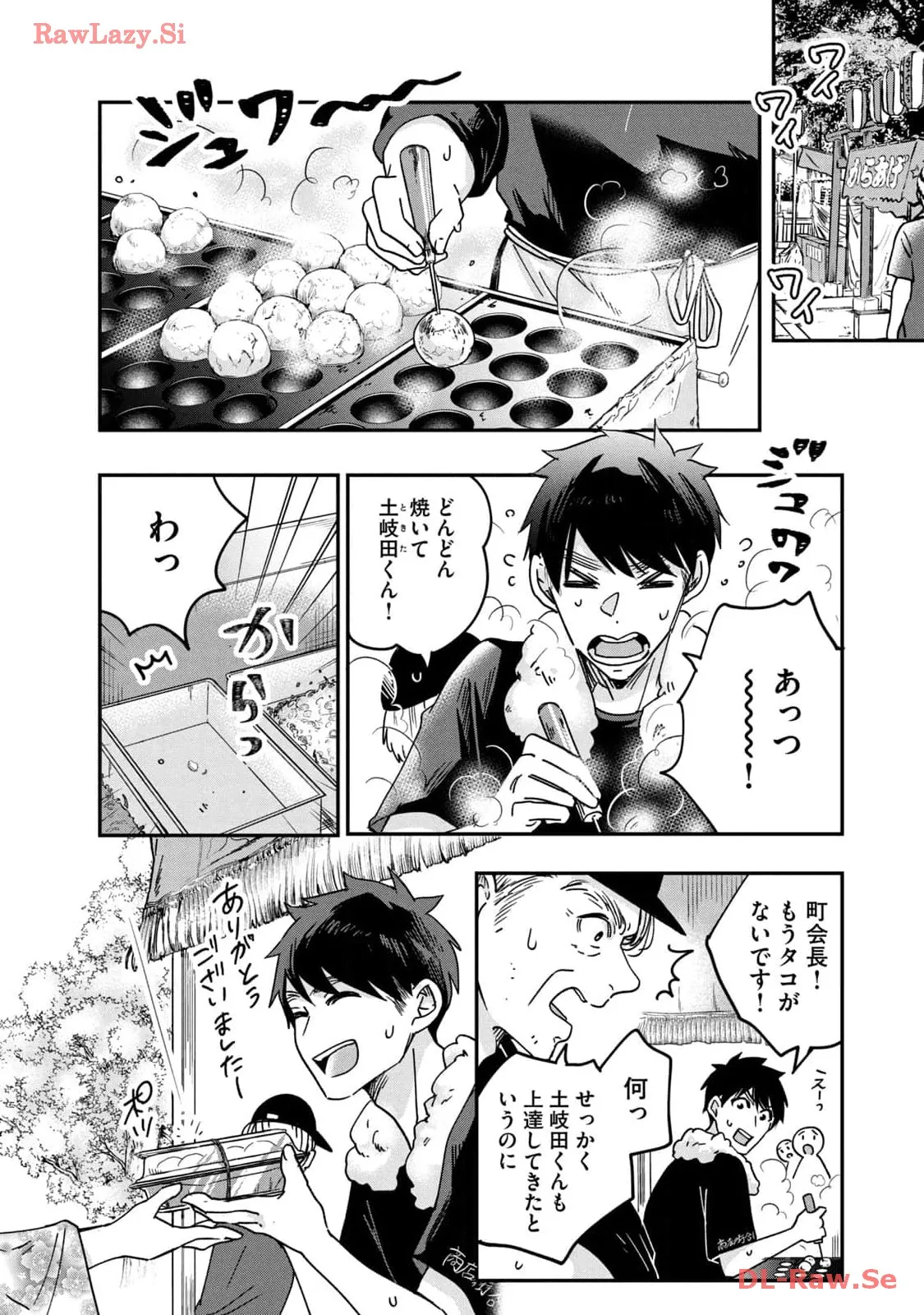 今日もベランダで 第5話 - Page 8