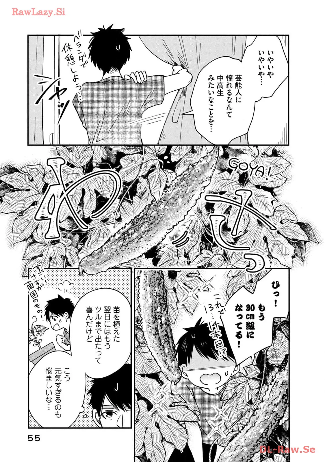 今日もベランダで 第3話 - Page 5