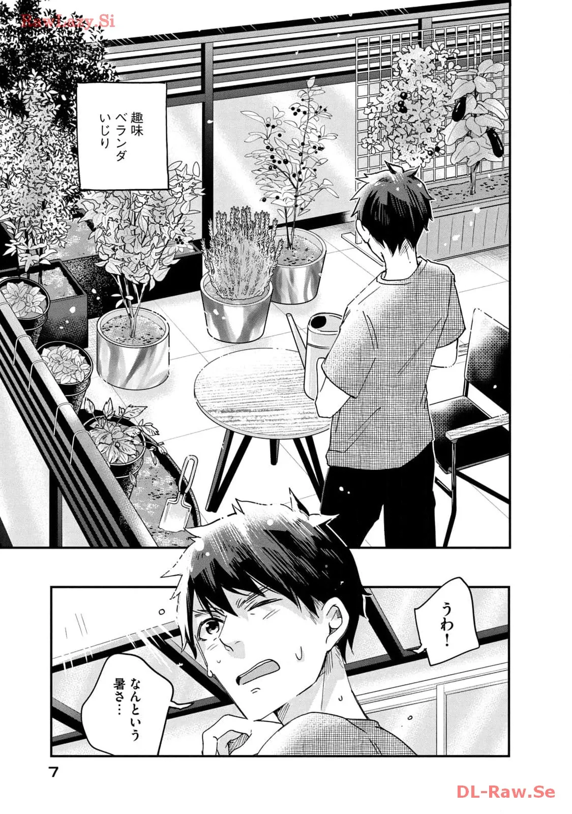 今日もベランダで 第1話 - Page 5