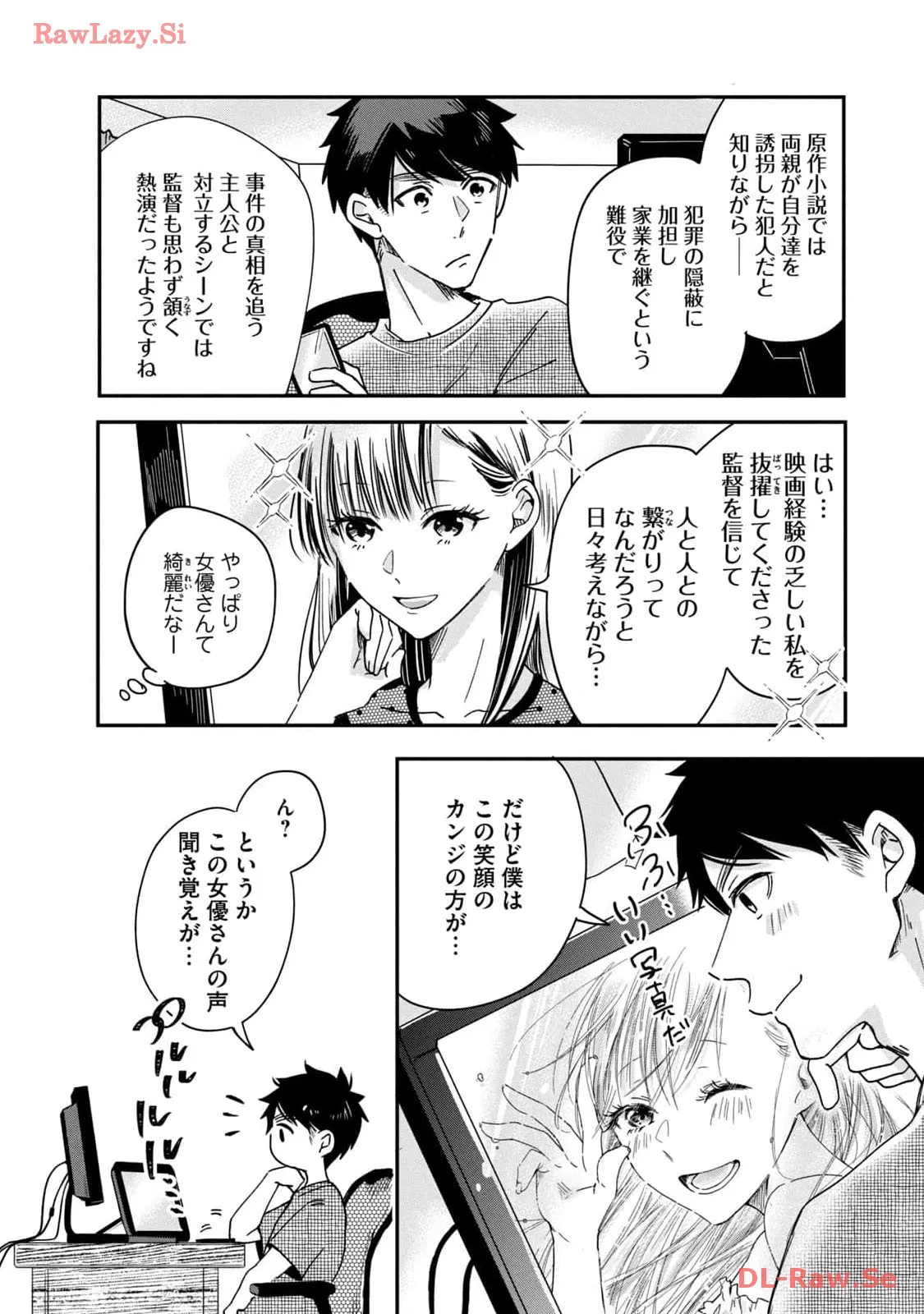 今日もベランダで 第3話 - Page 2