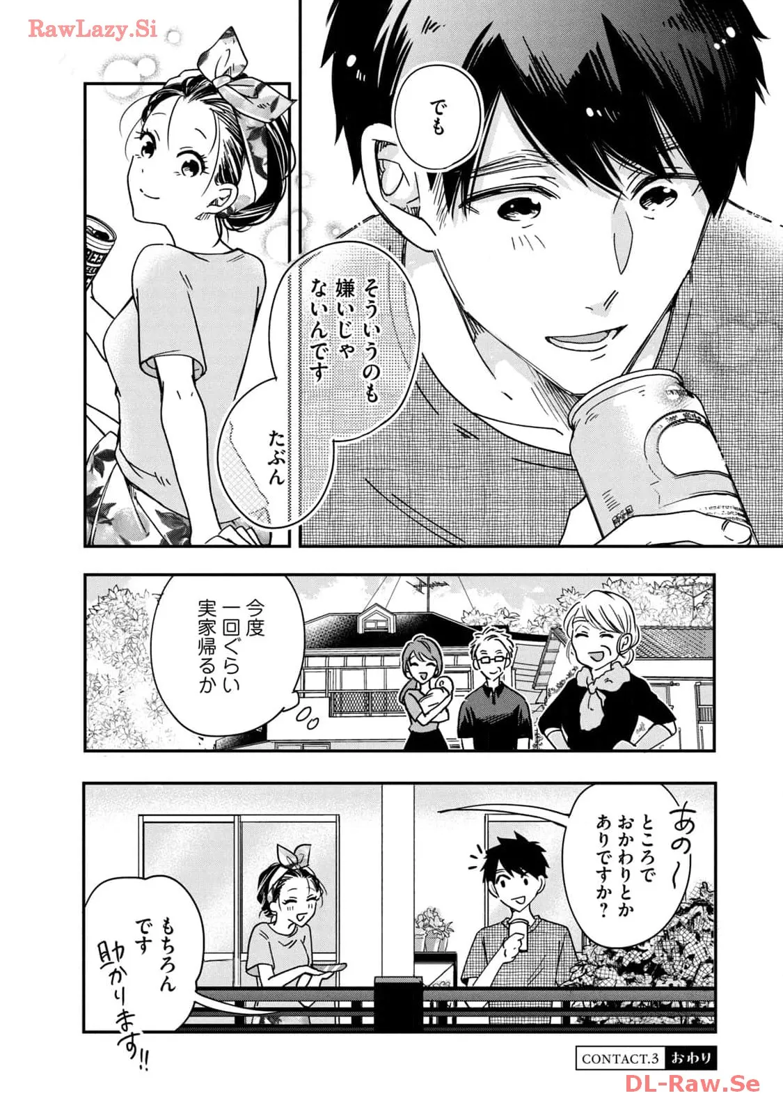 今日もベランダで 第3話 - Page 14