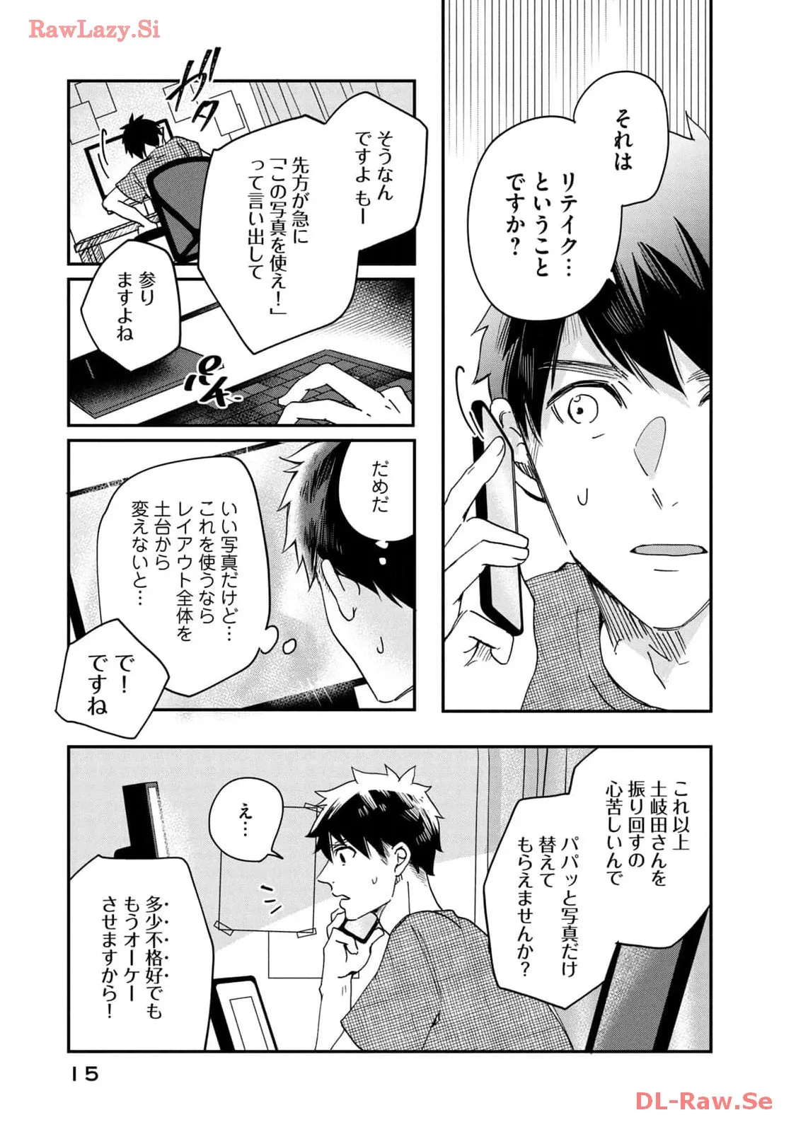 今日もベランダで 第1話 - Page 13