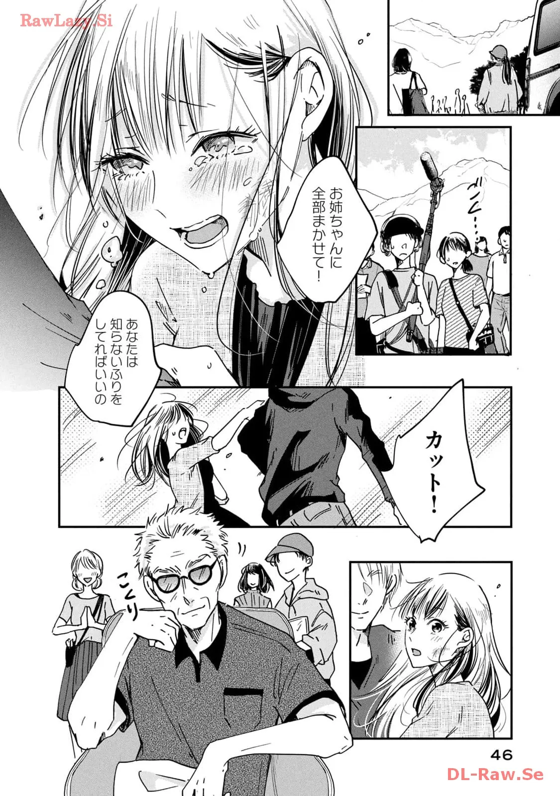 今日もベランダで 第2話 - Page 14