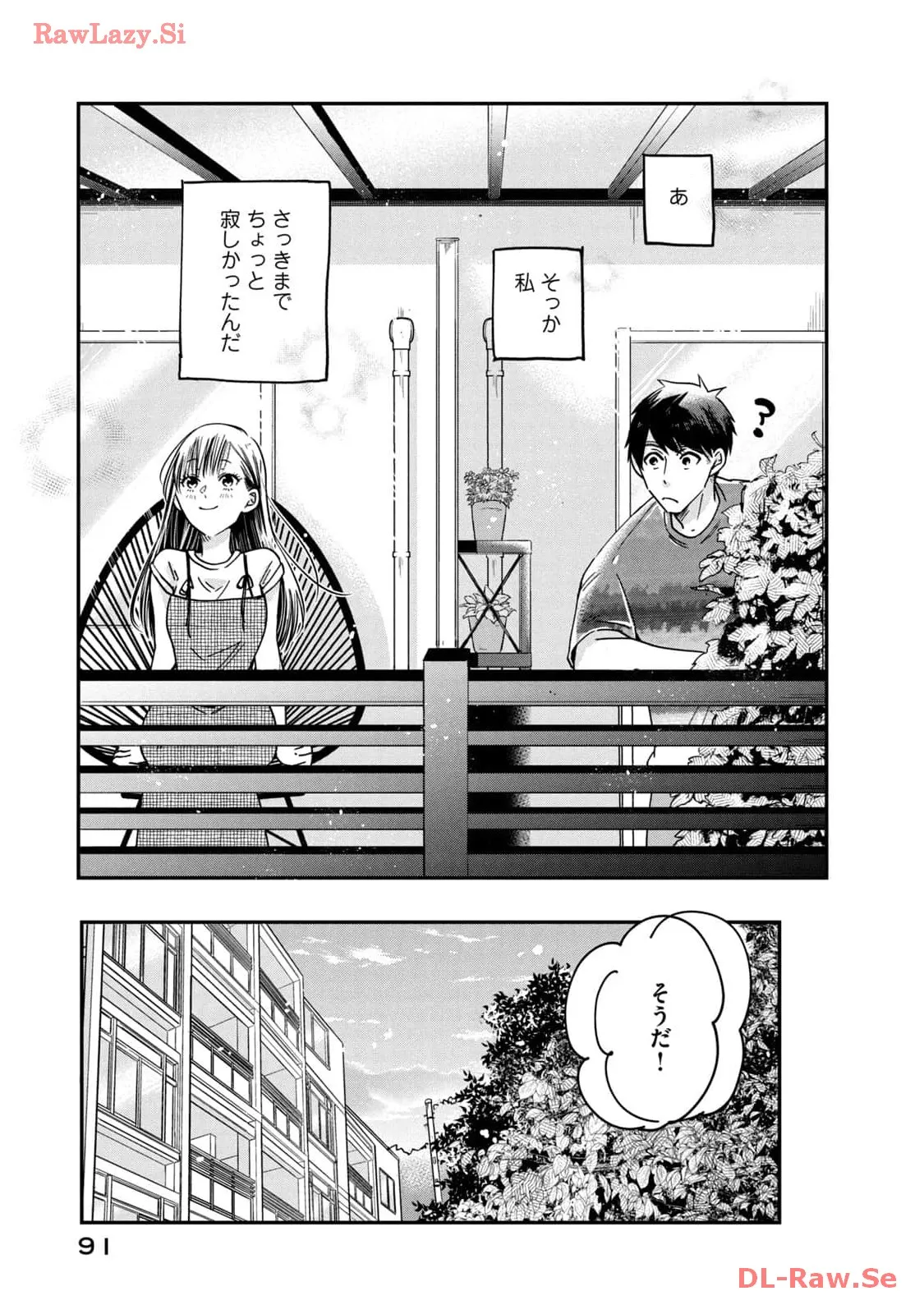 今日もベランダで 第5話 - Page 13