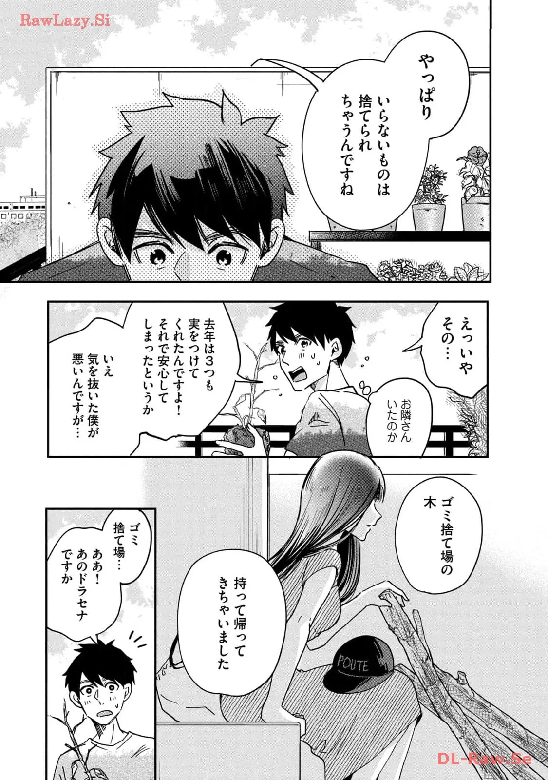 今日もベランダで 第2話 - Page 7