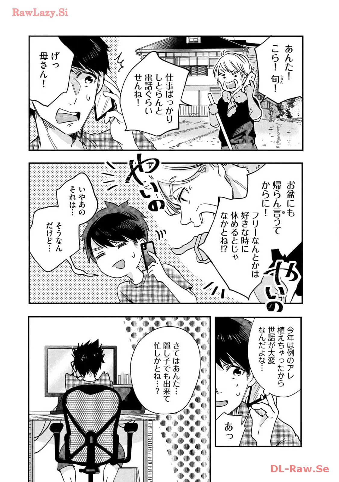 今日もベランダで 第3話 - Page 3
