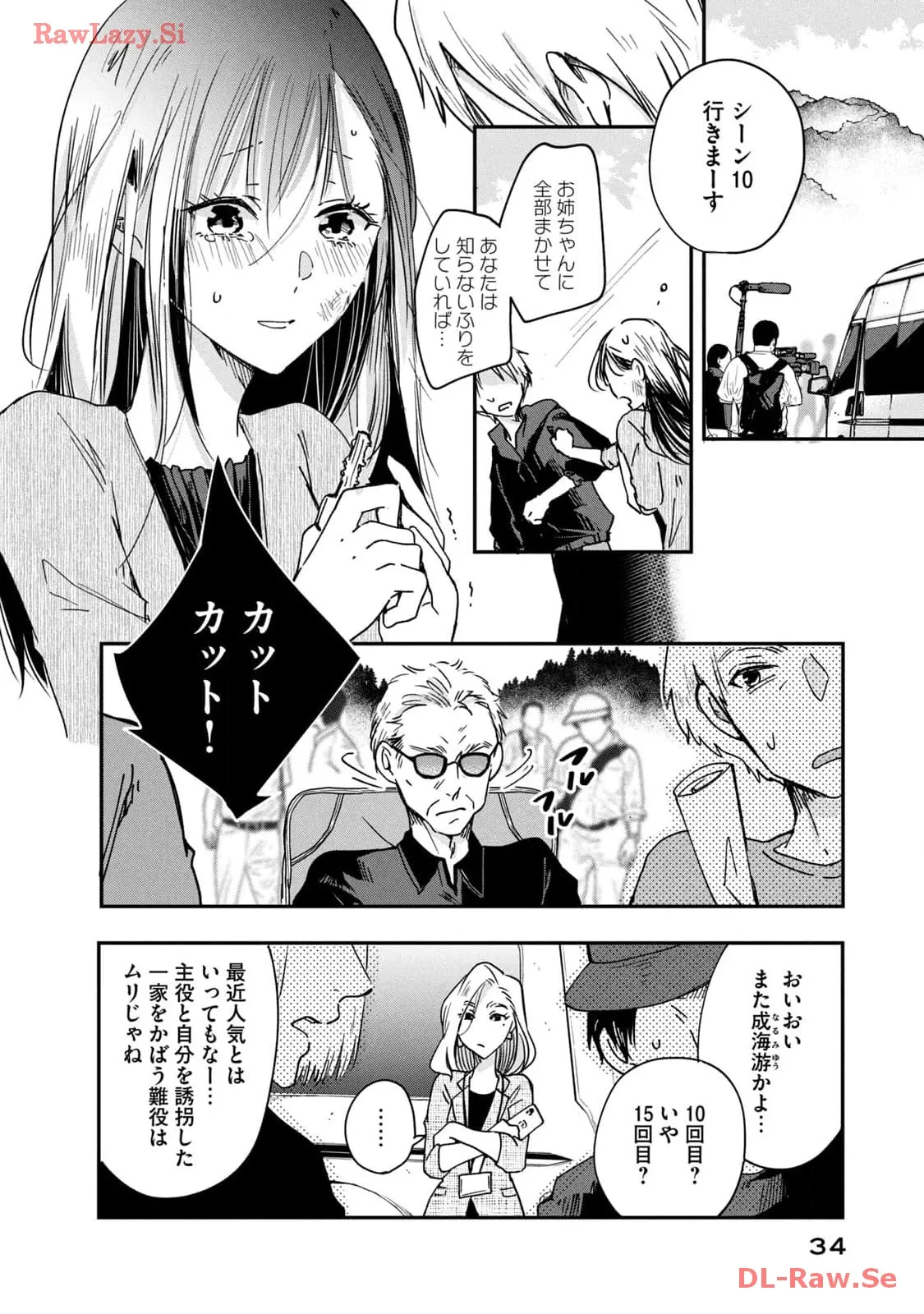 今日もベランダで 第2話 - Page 2