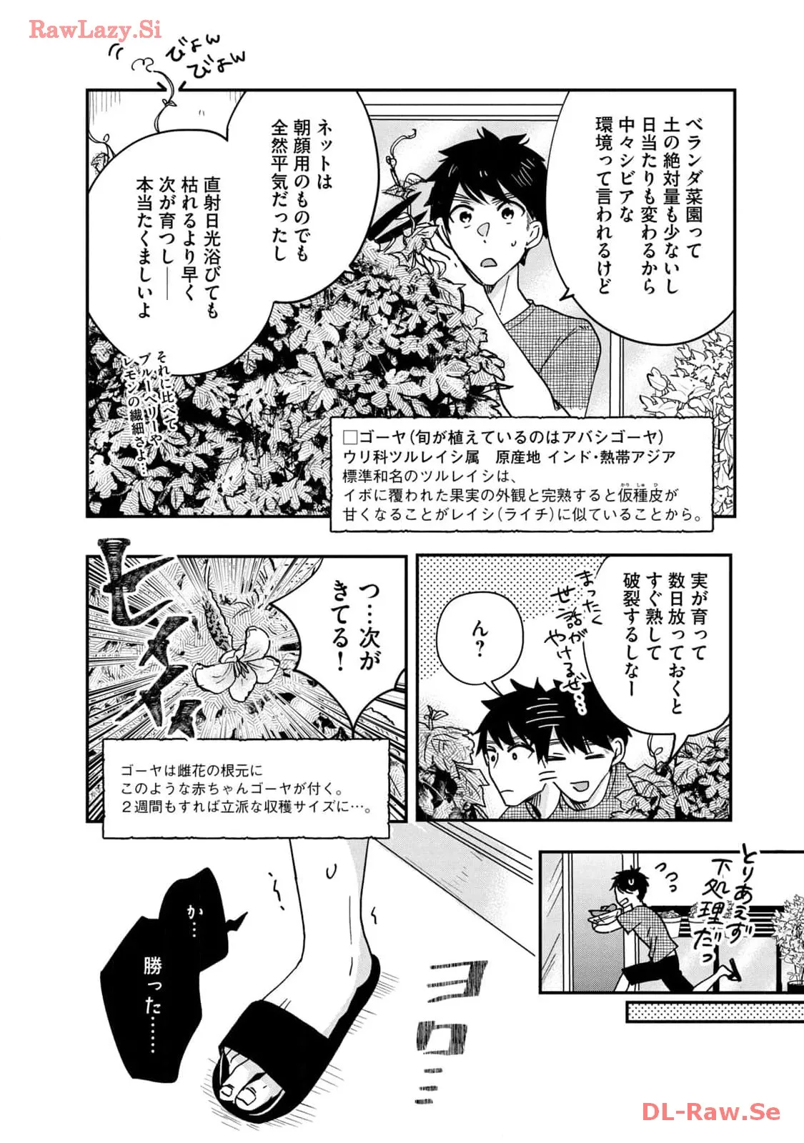 今日もベランダで 第3話 - Page 6