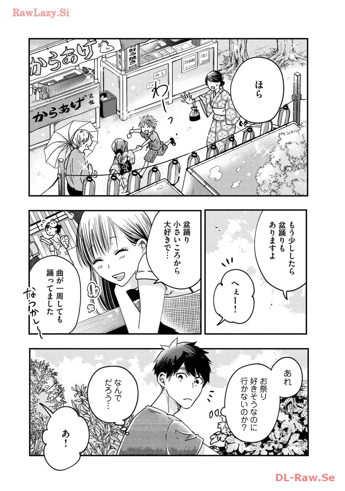 今日もベランダで 第5話 - Page 11