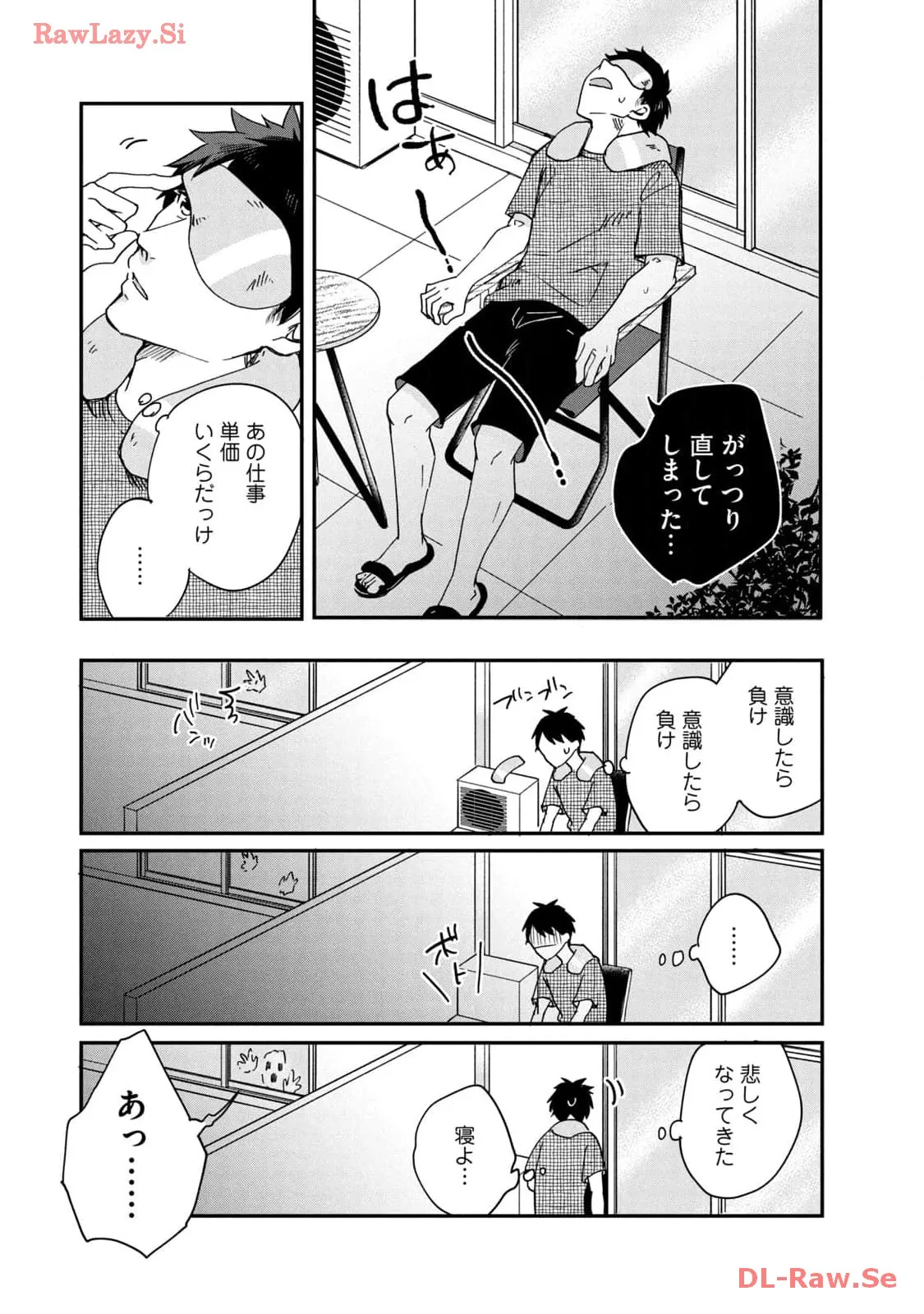 今日もベランダで 第1話 - Page 15