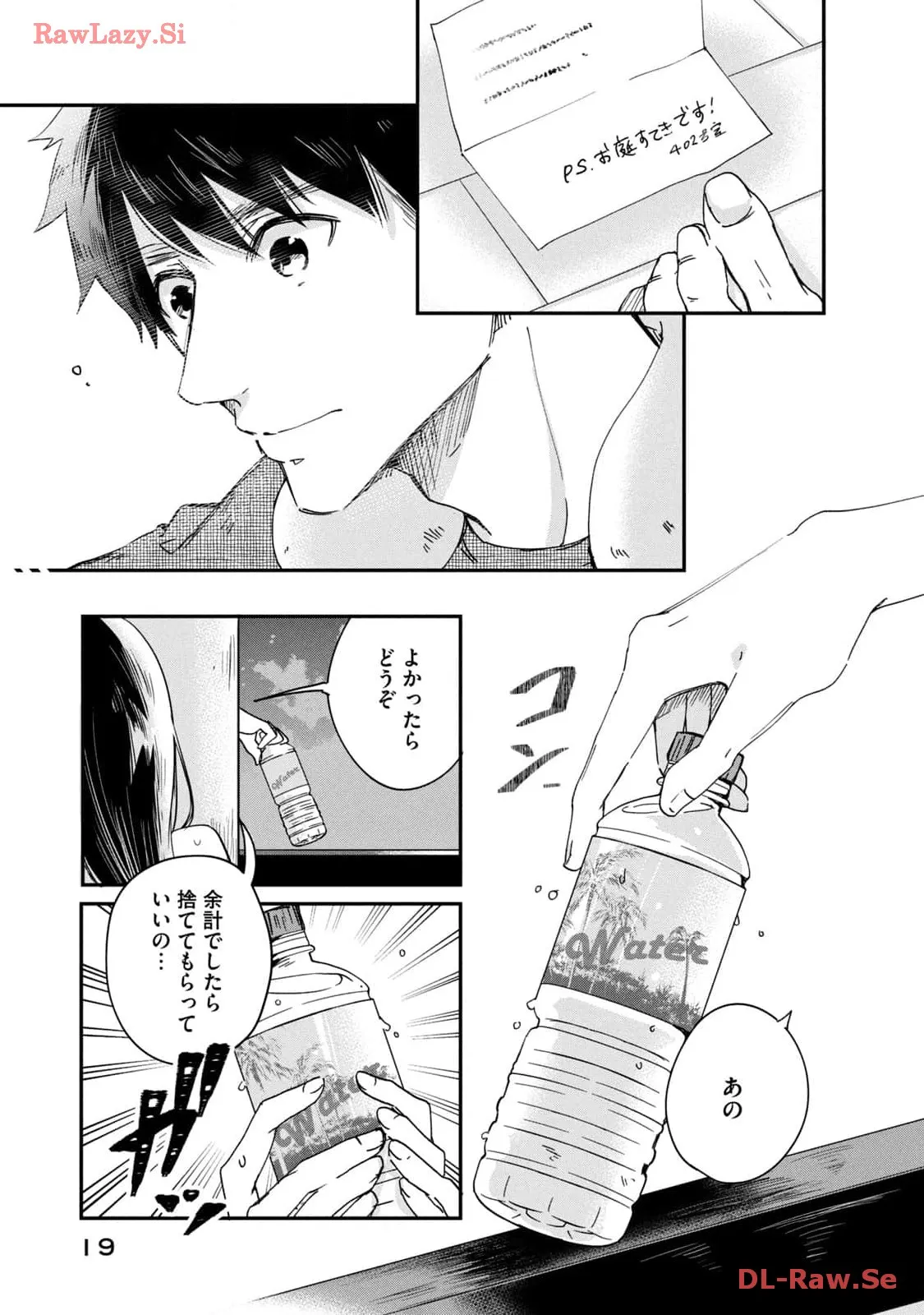 今日もベランダで 第1話 - Page 17