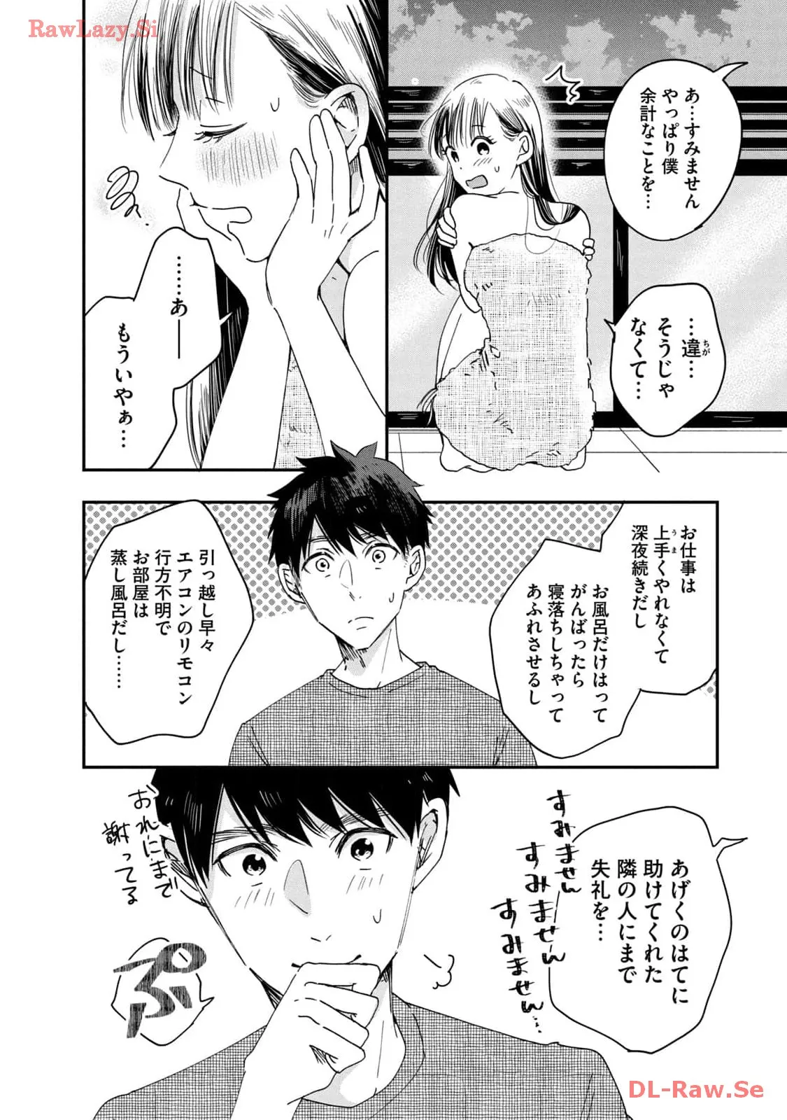 今日もベランダで 第1話 - Page 20