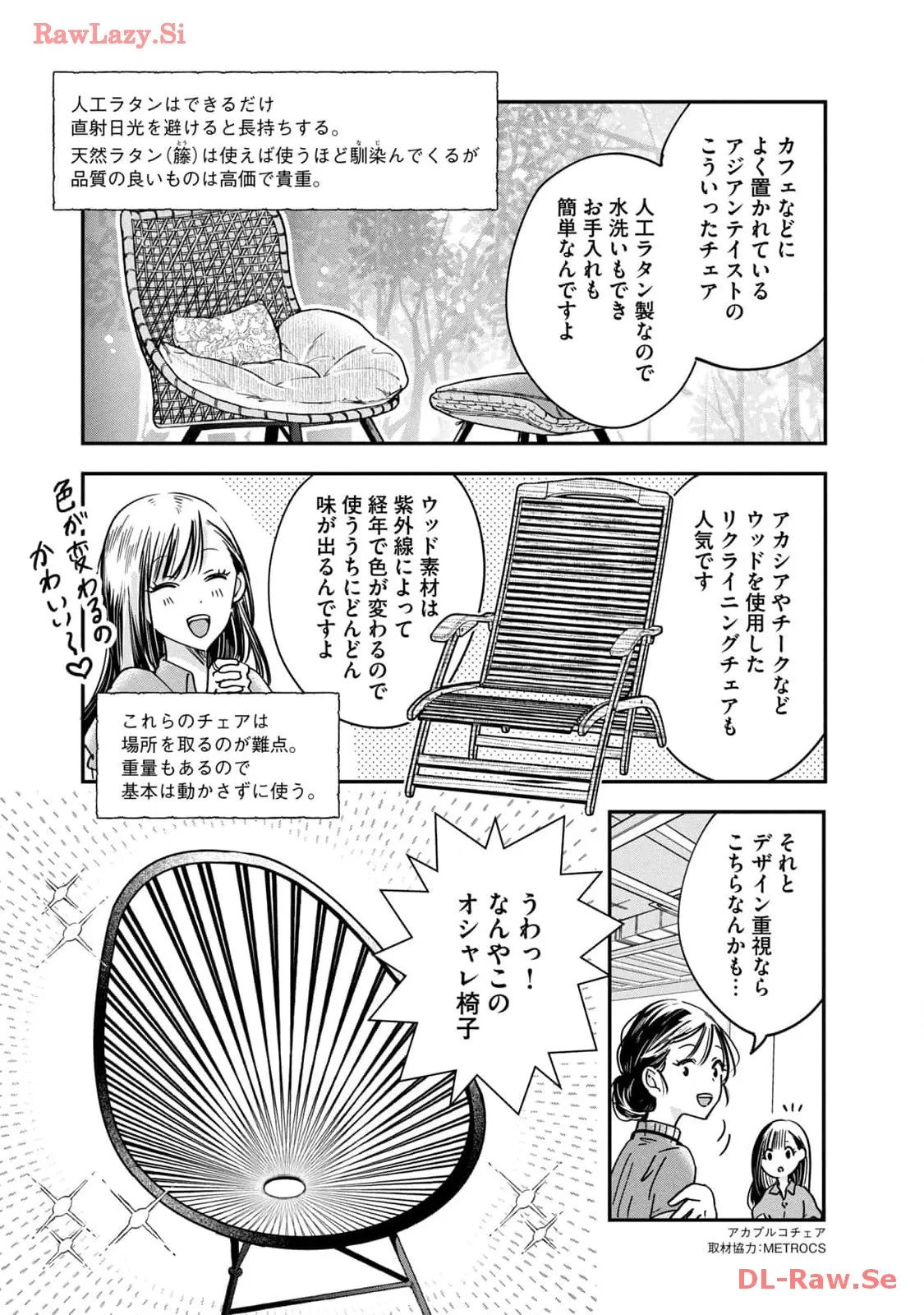 今日もベランダで 第5話 - Page 3