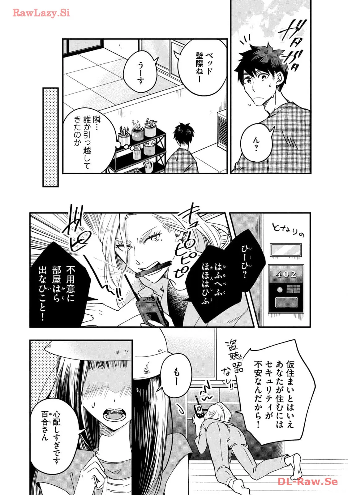 今日もベランダで 第1話 - Page 7