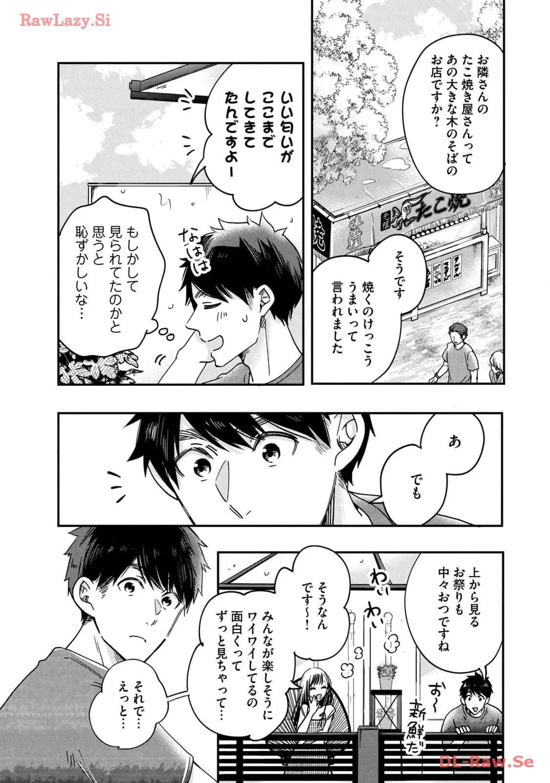 今日もベランダで 第5話 - Page 12
