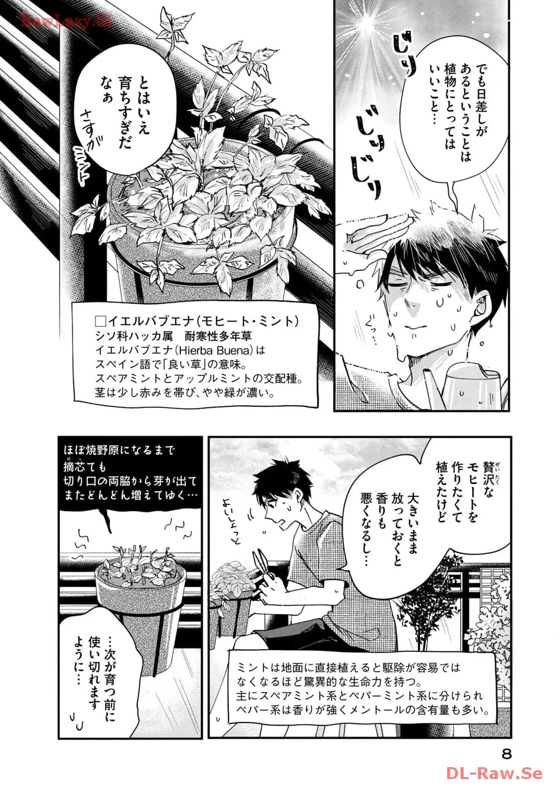 今日もベランダで 第1話 - Page 6