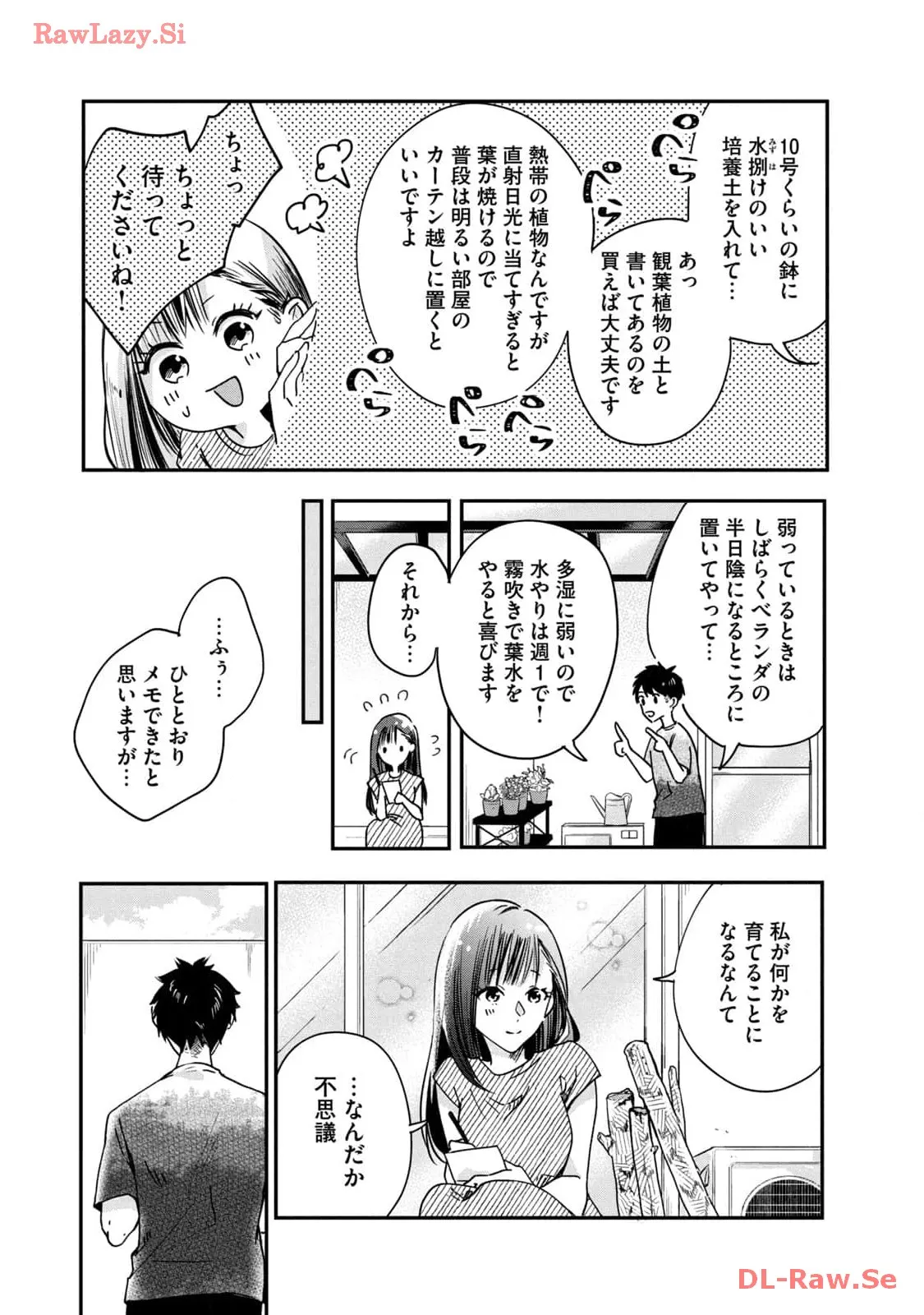 今日もベランダで 第2話 - Page 9