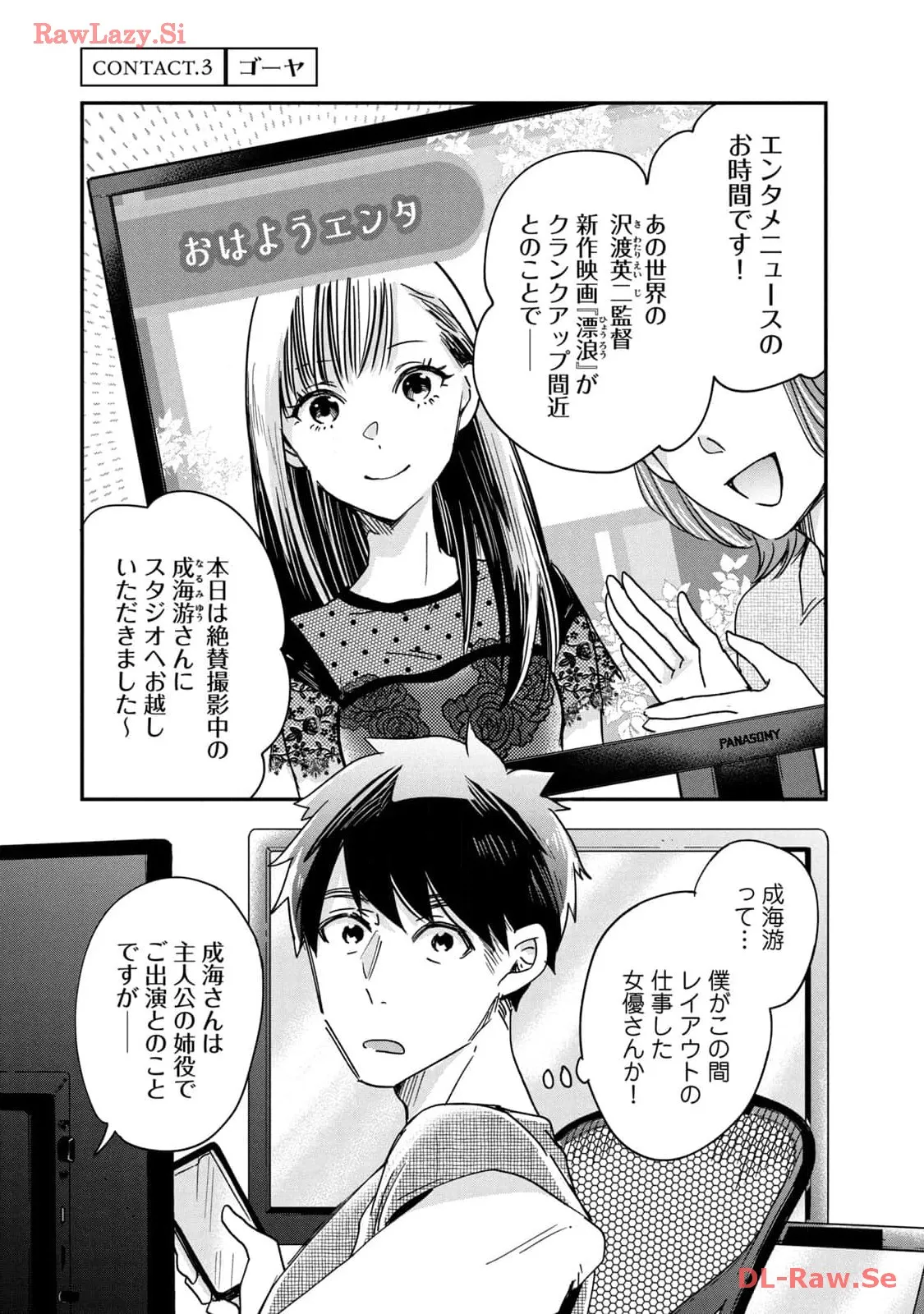 今日もベランダで 第3話 - Page 1