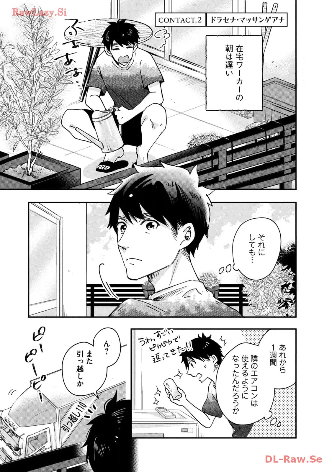 今日もベランダで 第2話 - Page 1