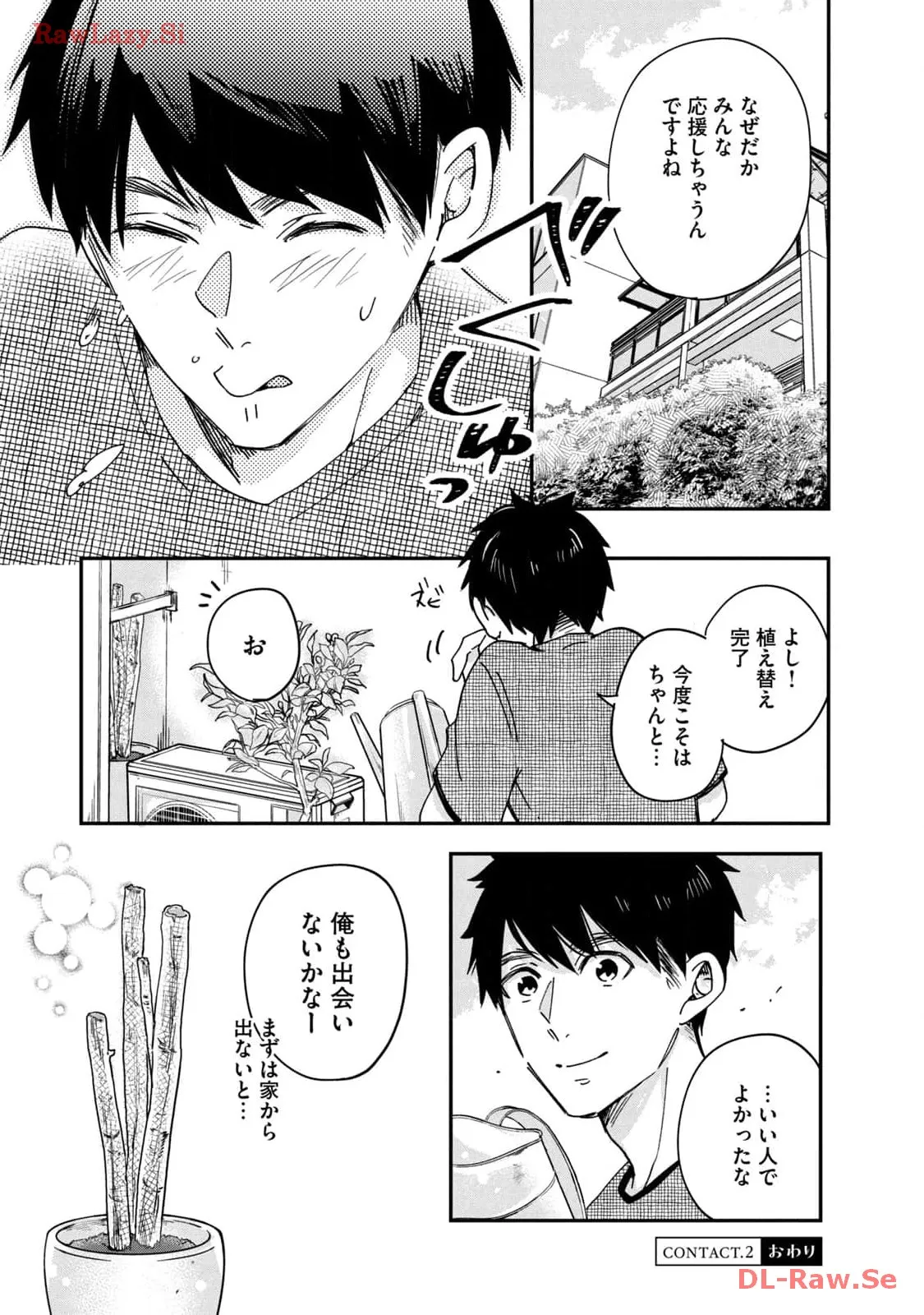 今日もベランダで 第2話 - Page 17