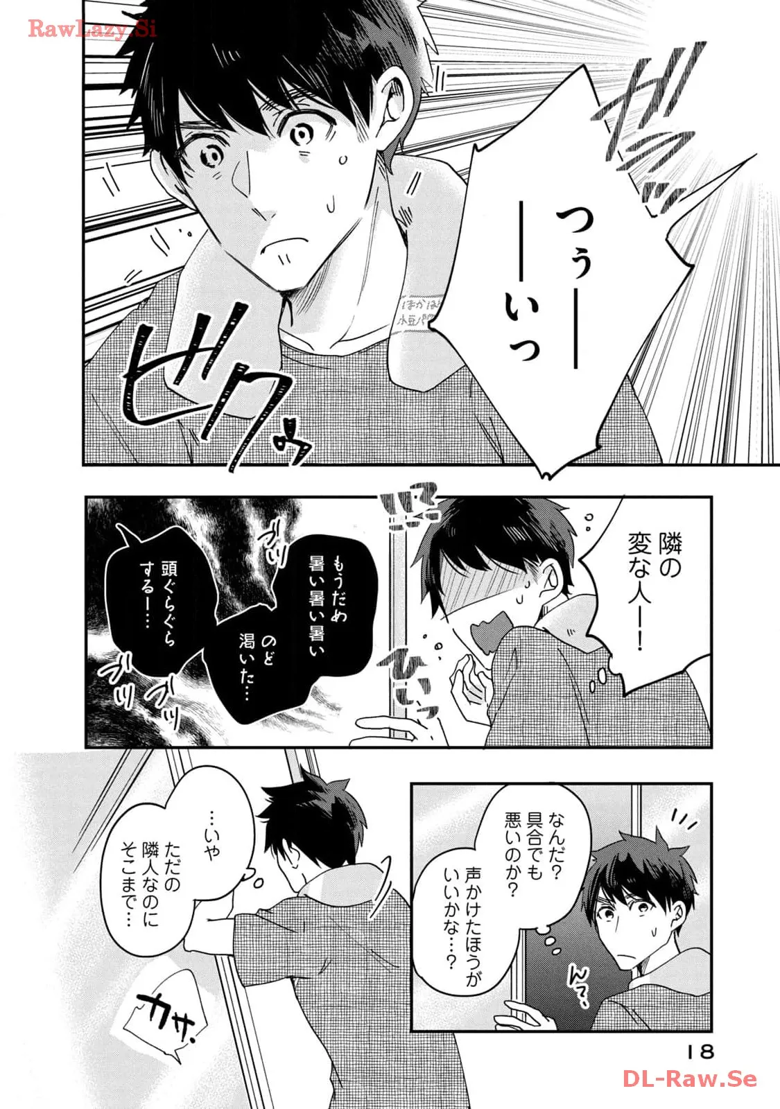 今日もベランダで 第1話 - Page 16