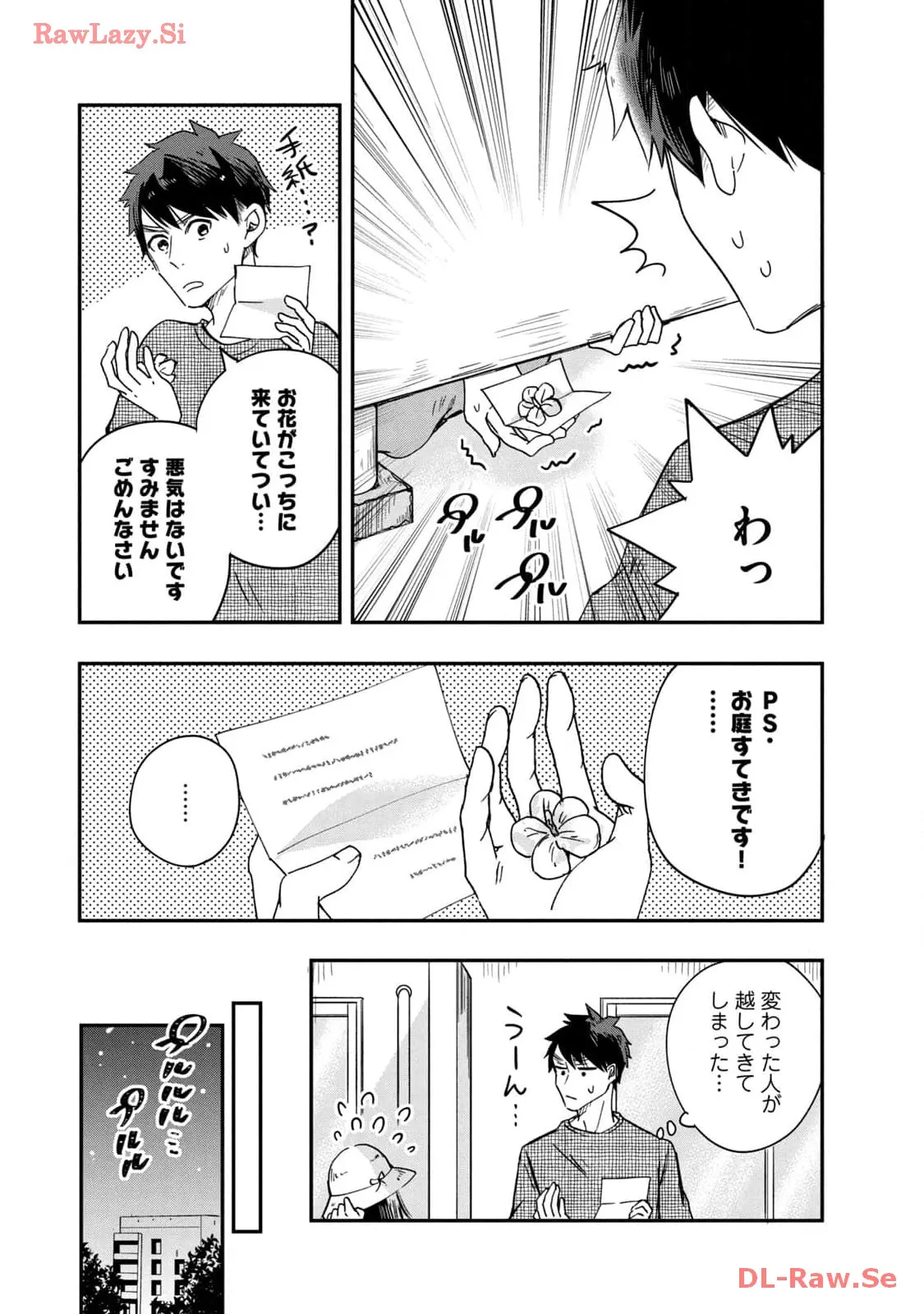 今日もベランダで 第1話 - Page 11
