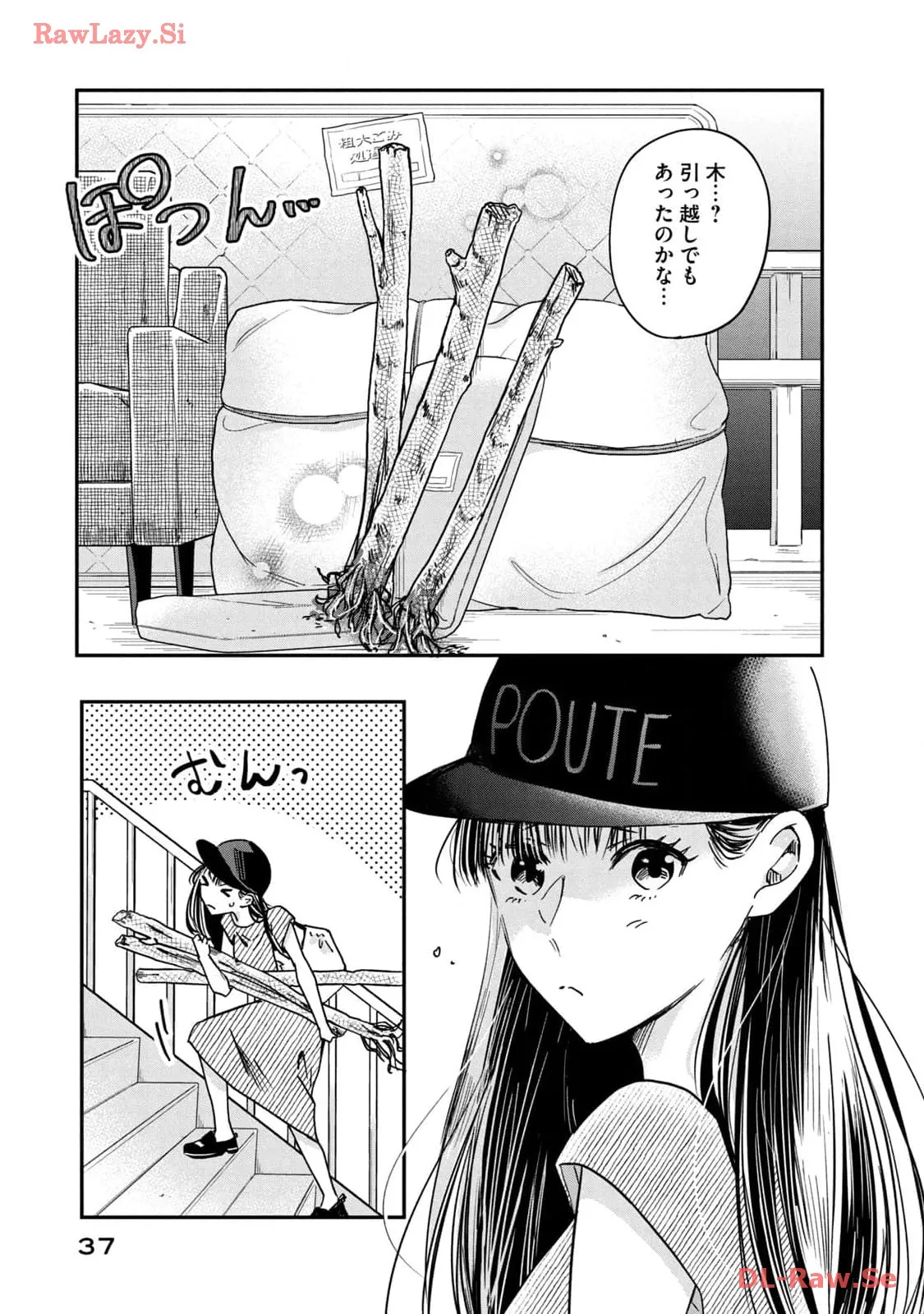 今日もベランダで 第2話 - Page 5
