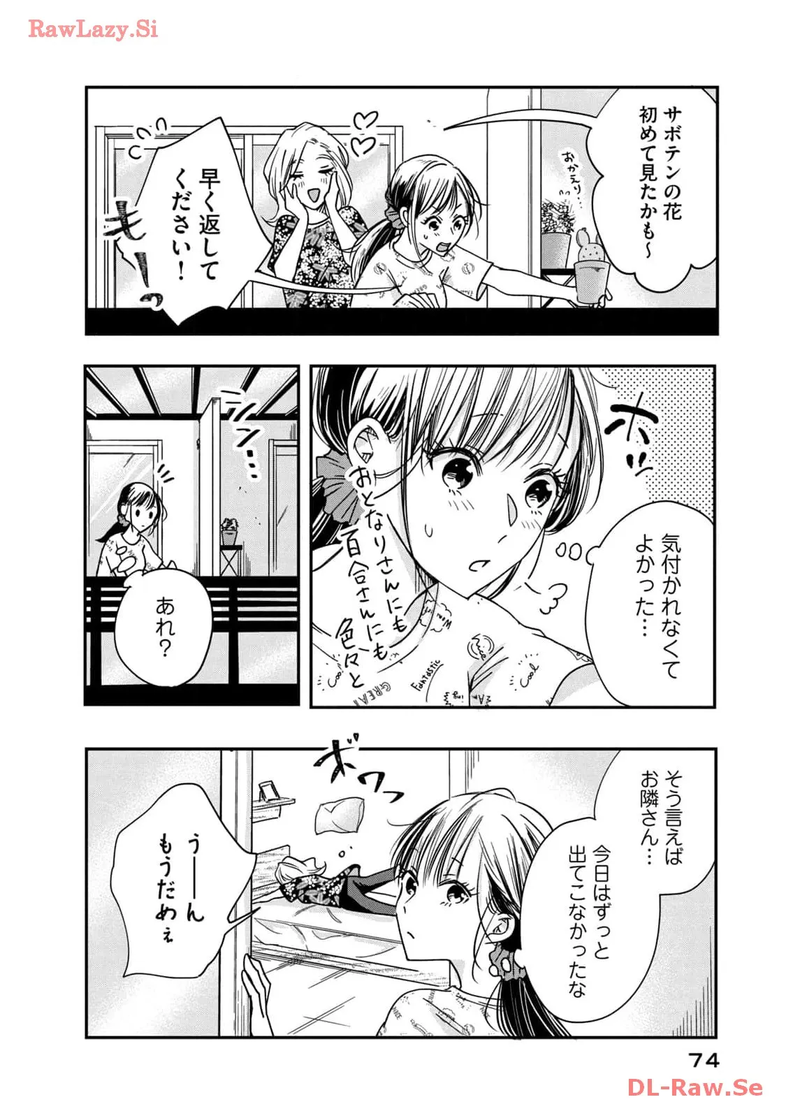 今日もベランダで 第4話 - Page 10