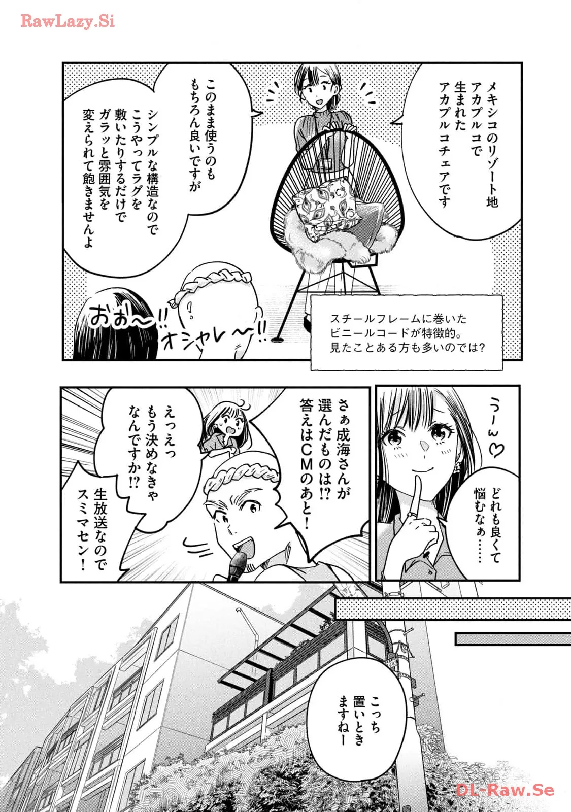 今日もベランダで 第5話 - Page 4