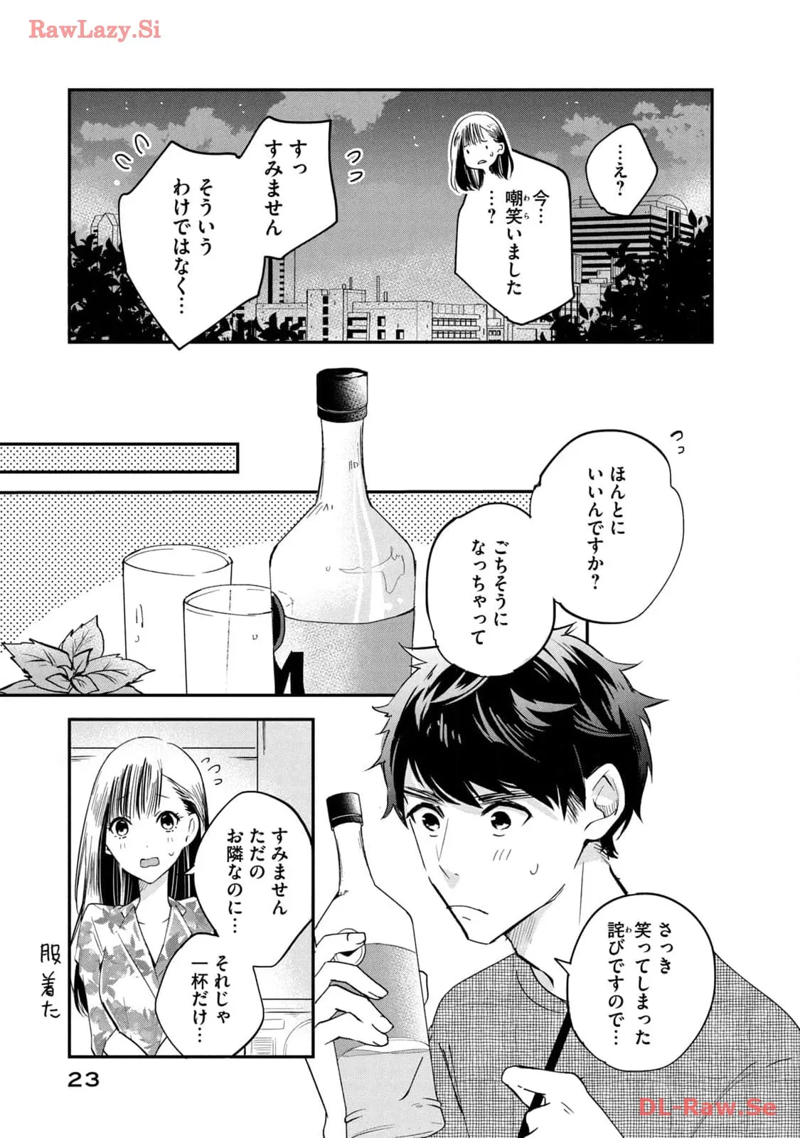 今日もベランダで 第1話 - Page 21
