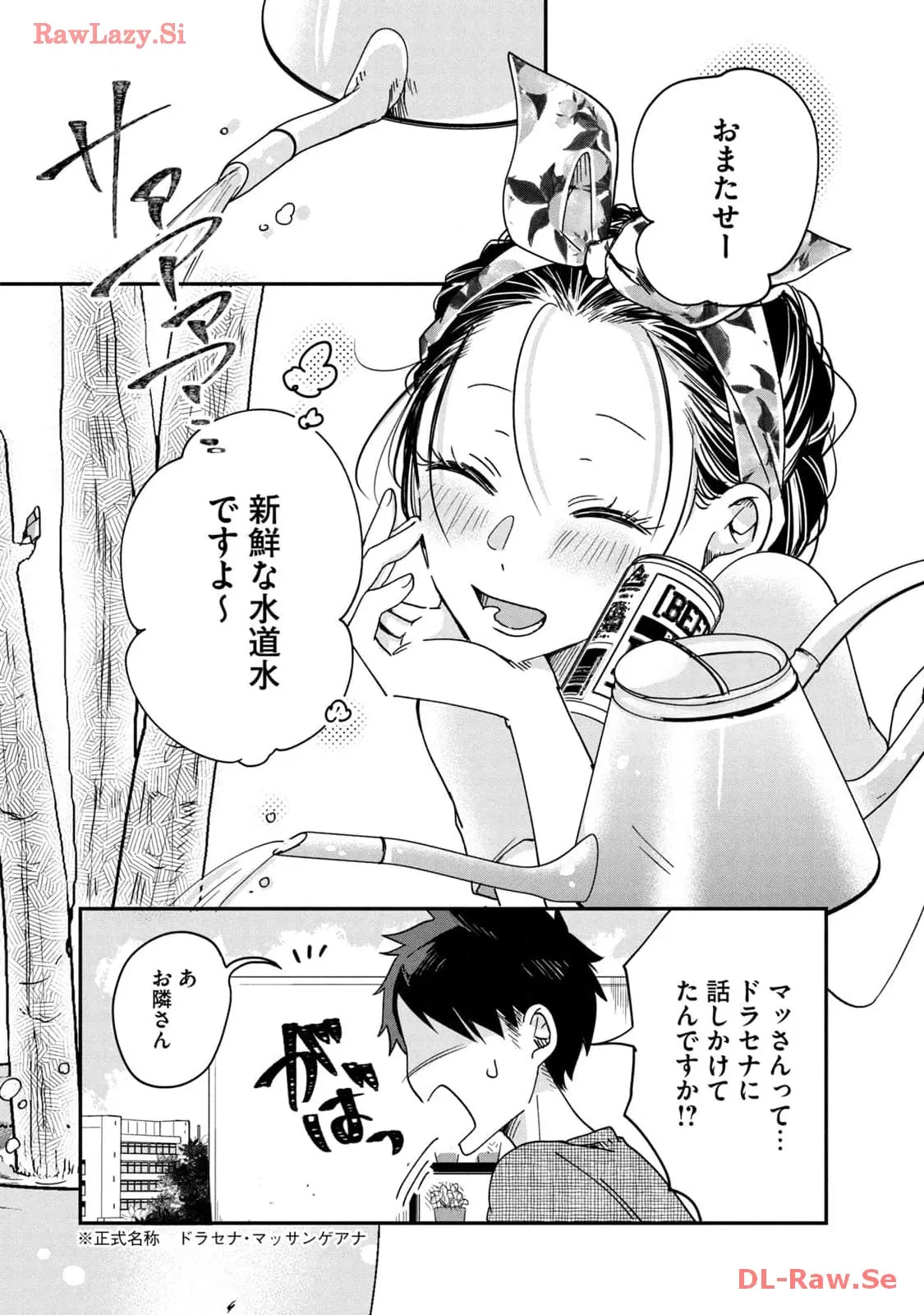 今日もベランダで 第3話 - Page 9