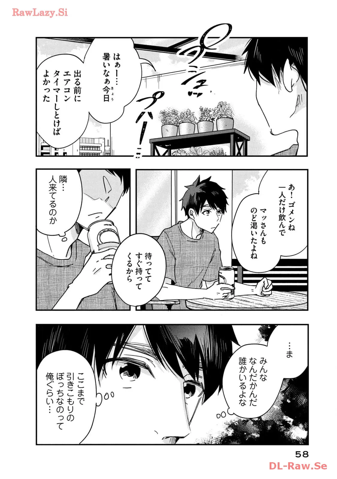 今日もベランダで 第3話 - Page 8