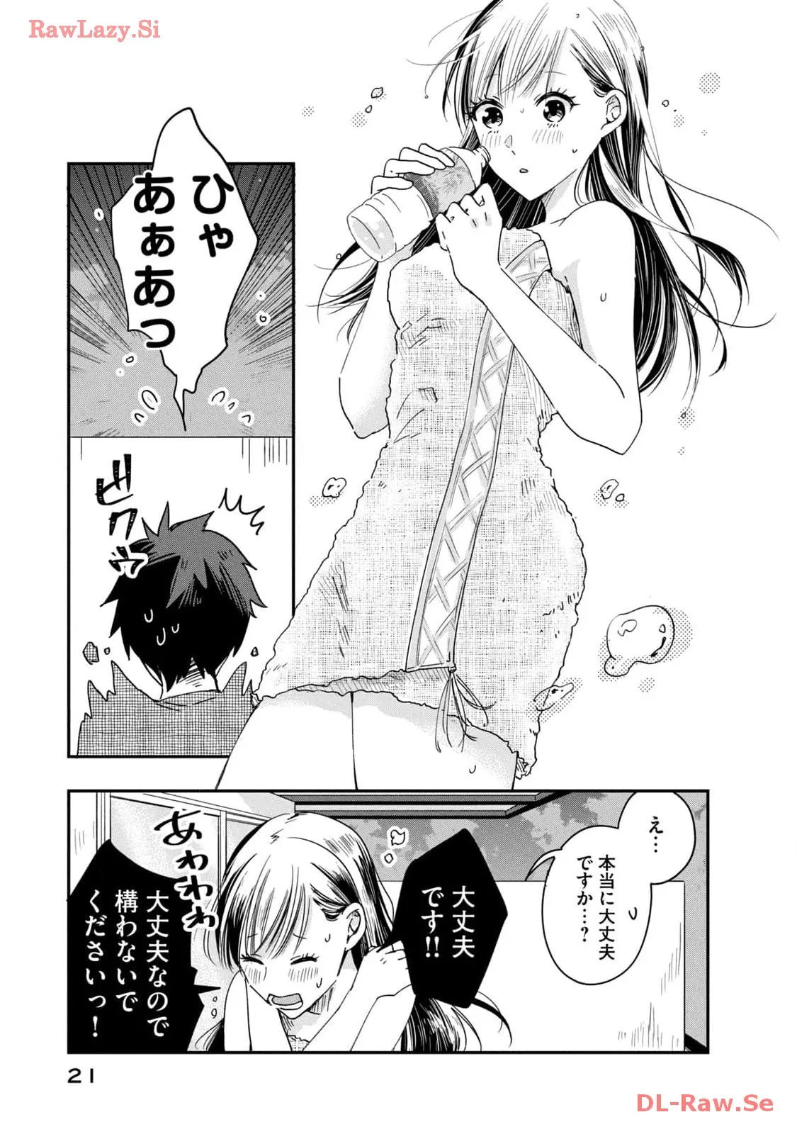 今日もベランダで 第1話 - Page 19
