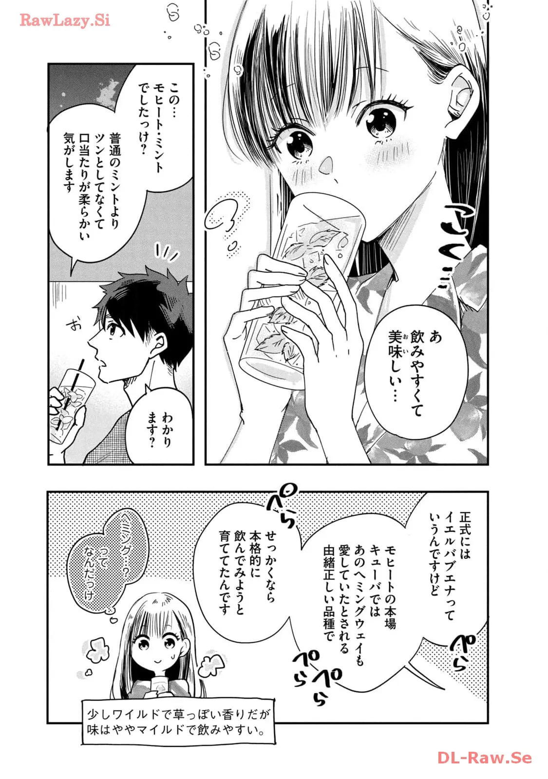 今日もベランダで 第1話 - Page 23