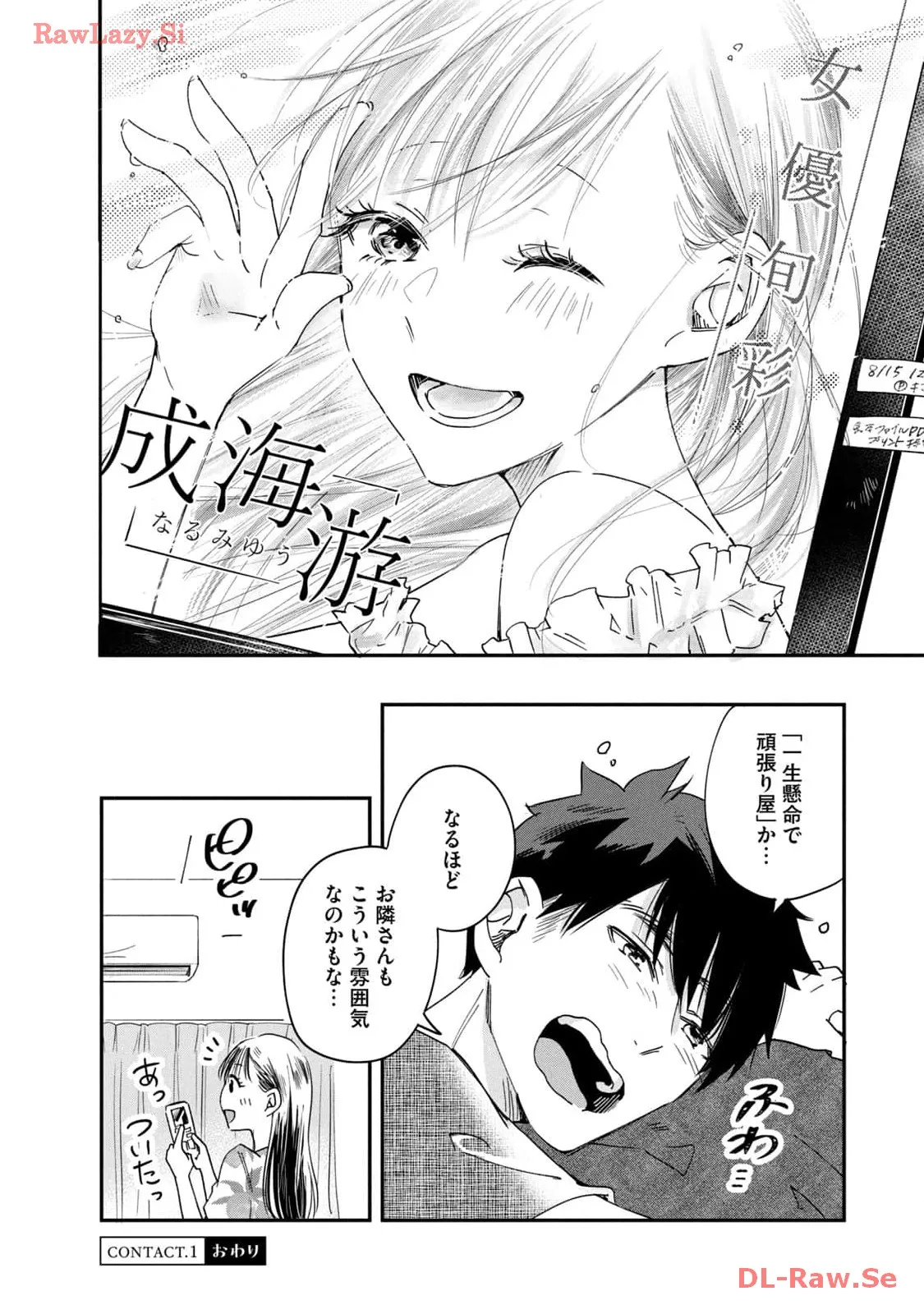 今日もベランダで 第1話 - Page 30