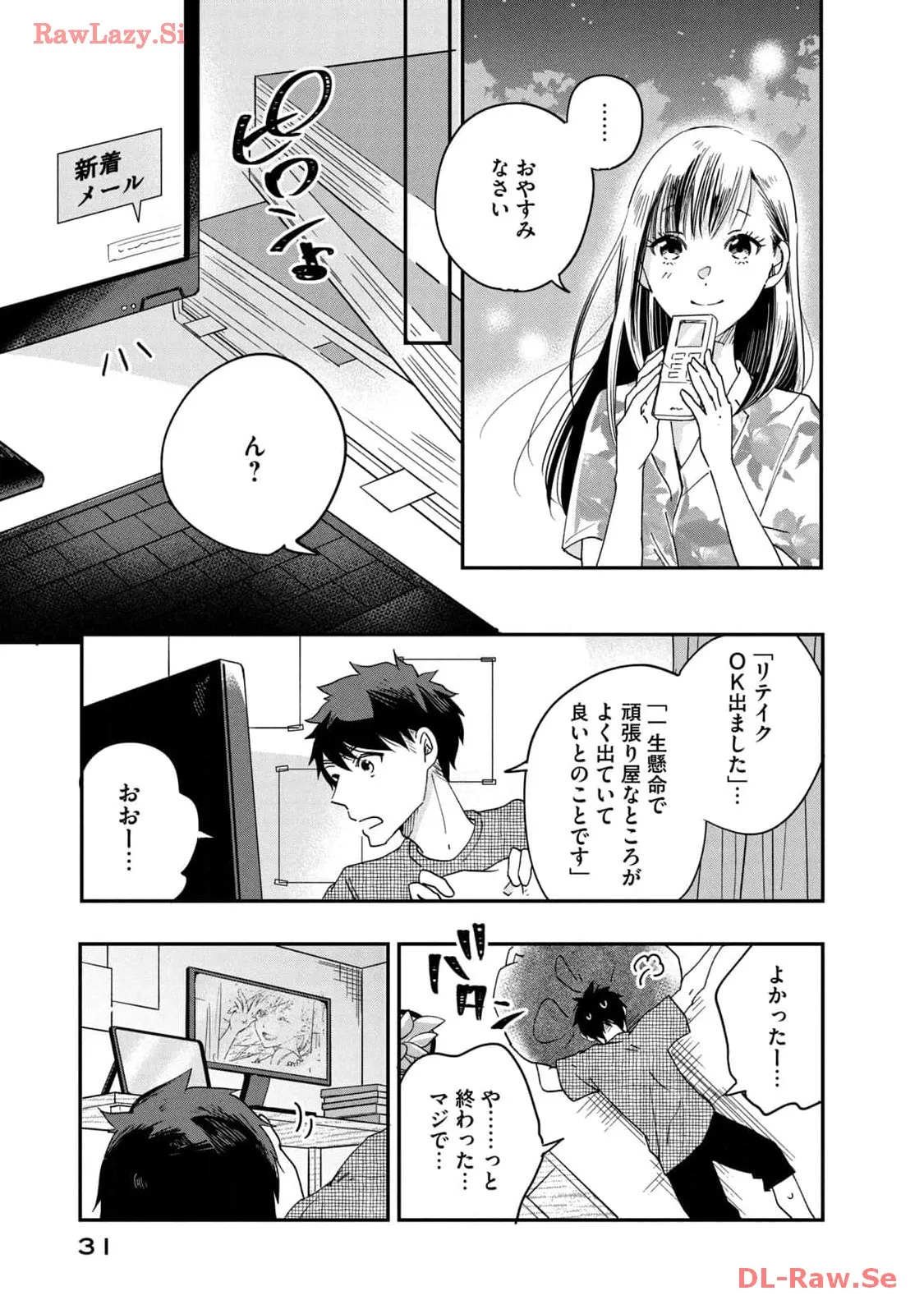 今日もベランダで 第1話 - Page 29